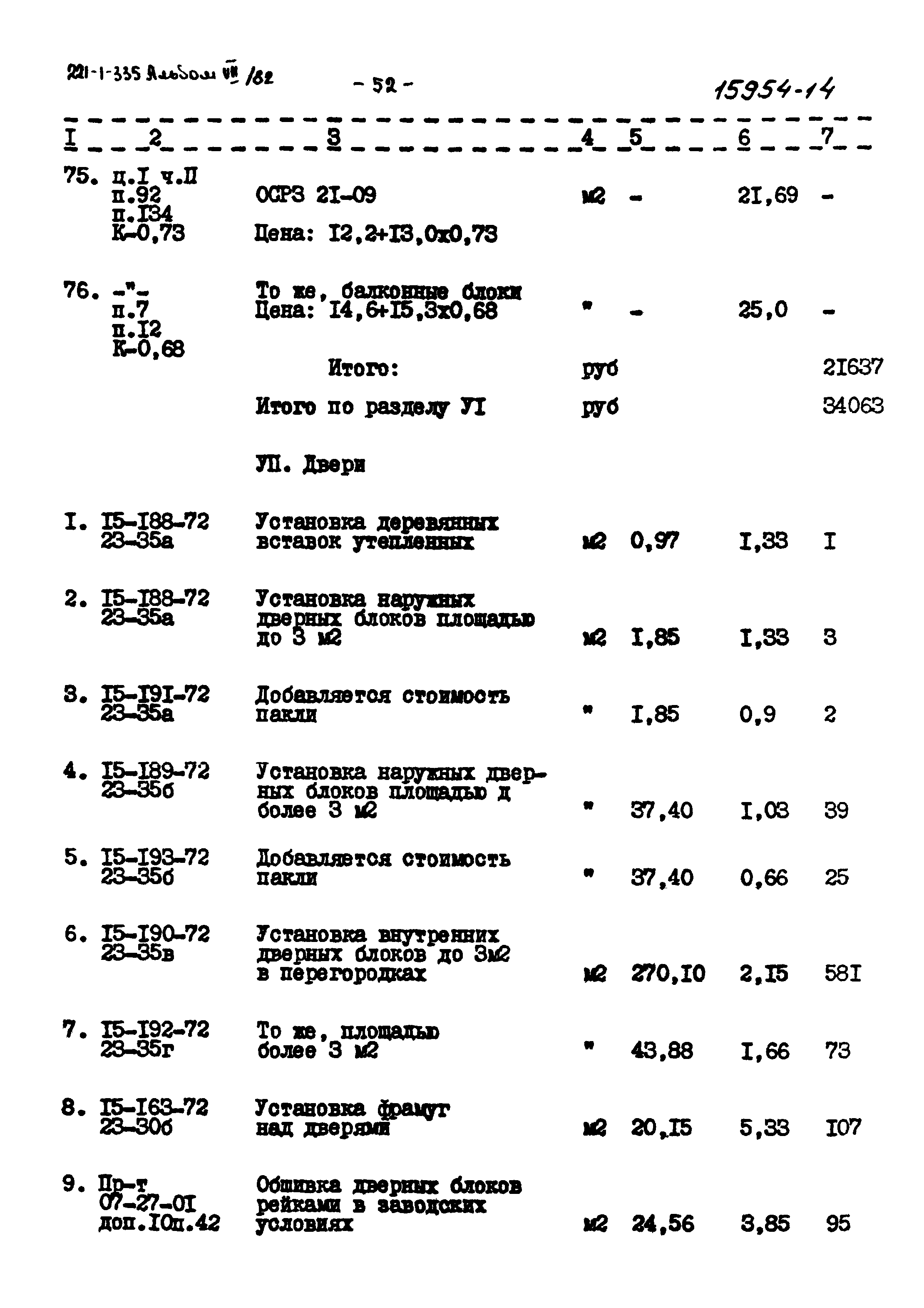 Типовой проект 221-1-335