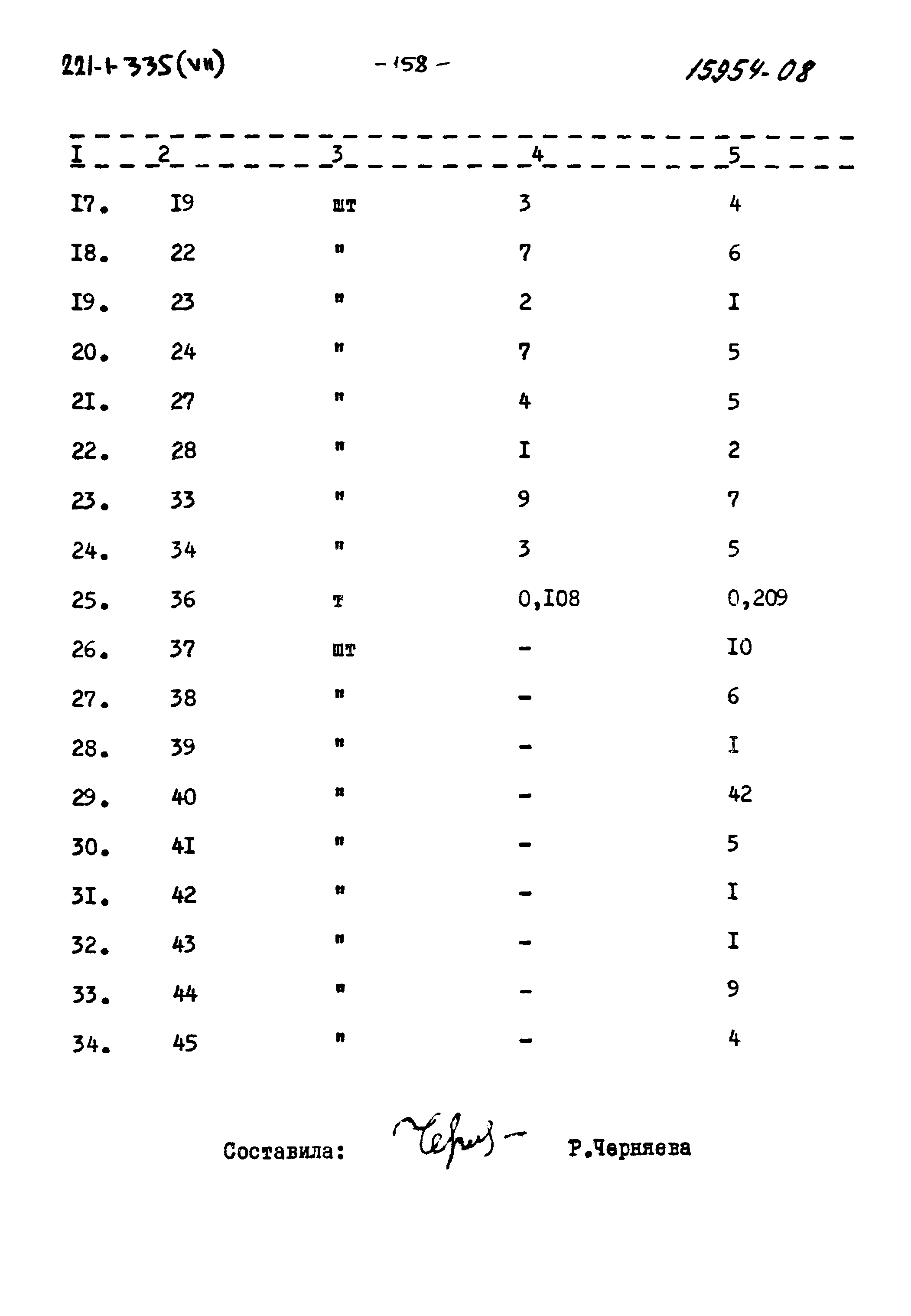 Типовой проект 221-1-335