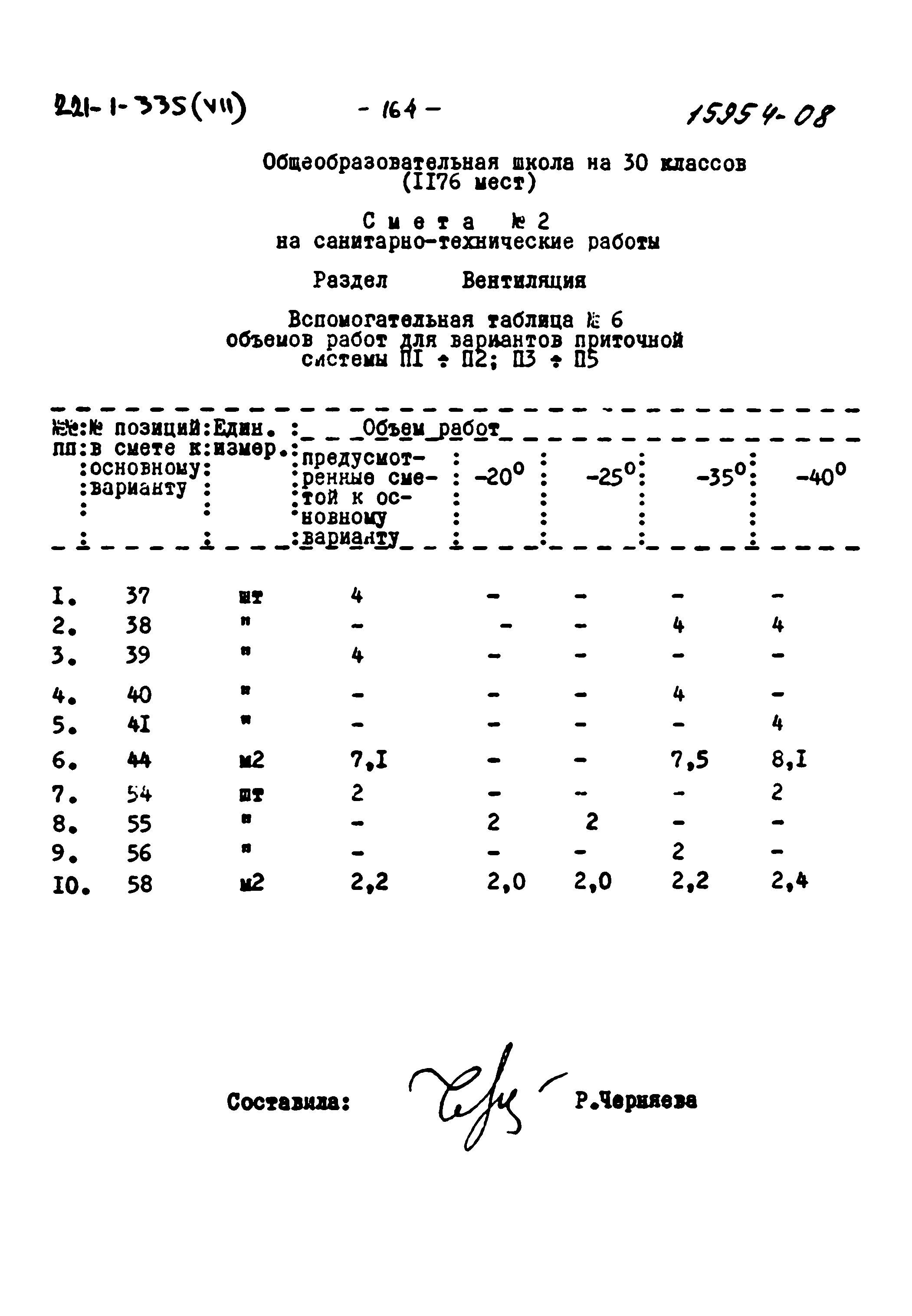 Типовой проект 221-1-335