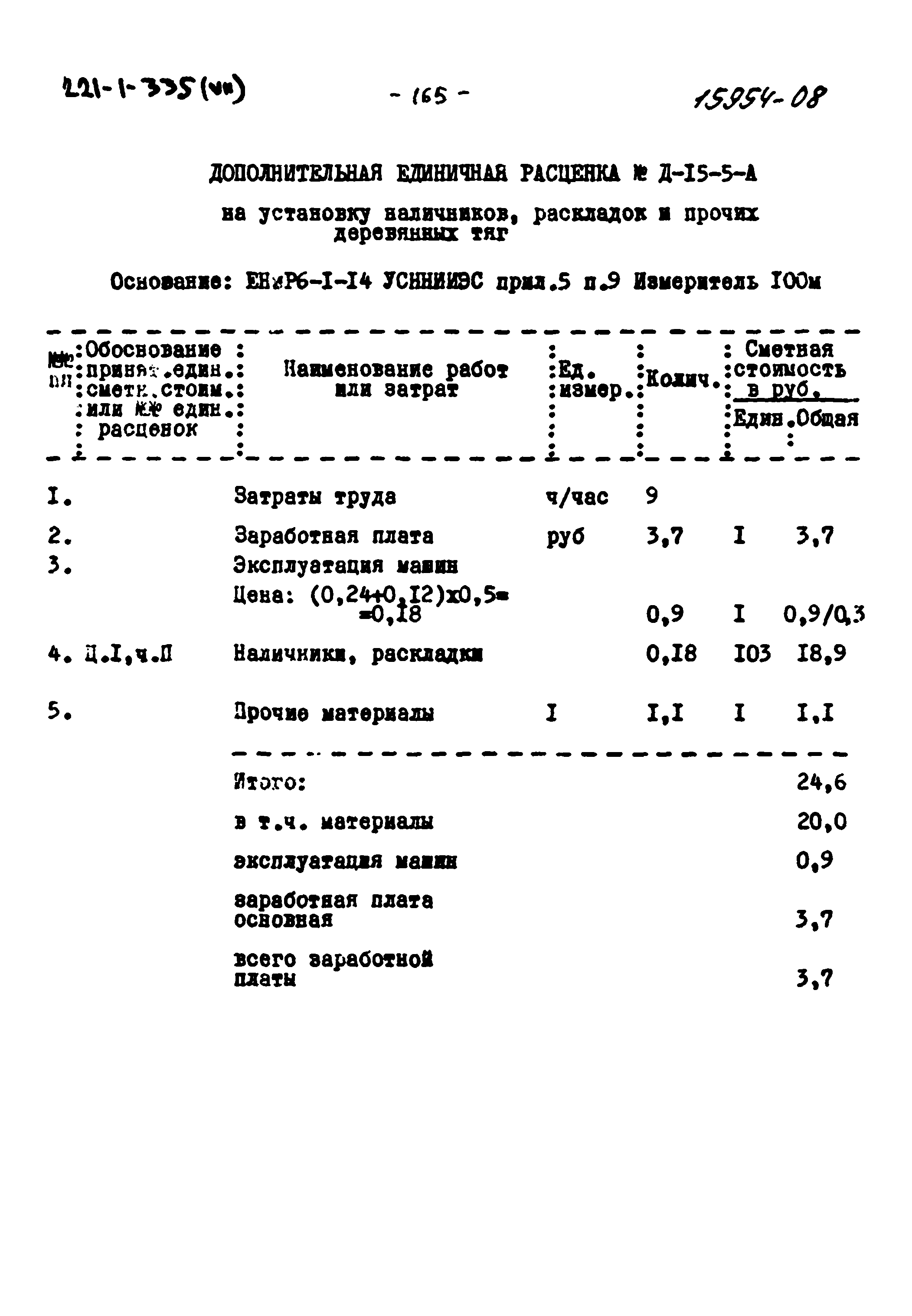 Типовой проект 221-1-335