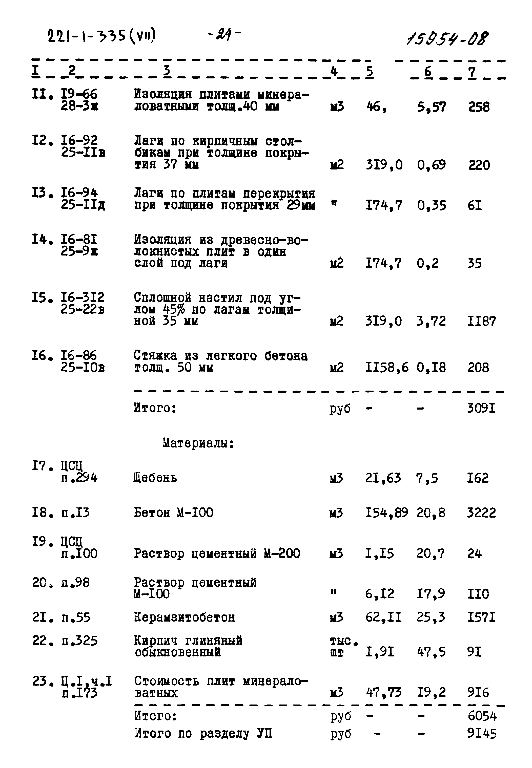 Типовой проект 221-1-335