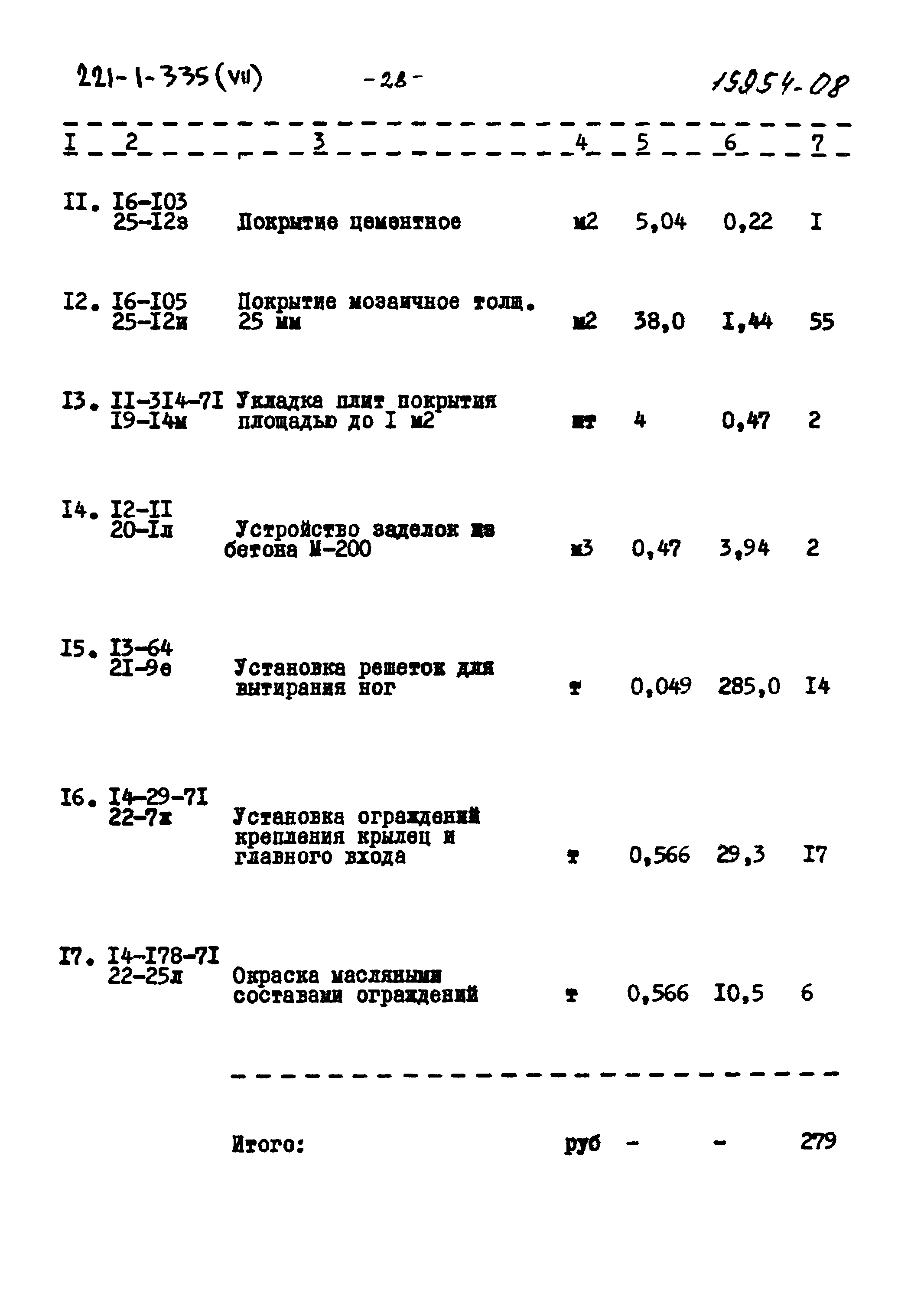 Типовой проект 221-1-335