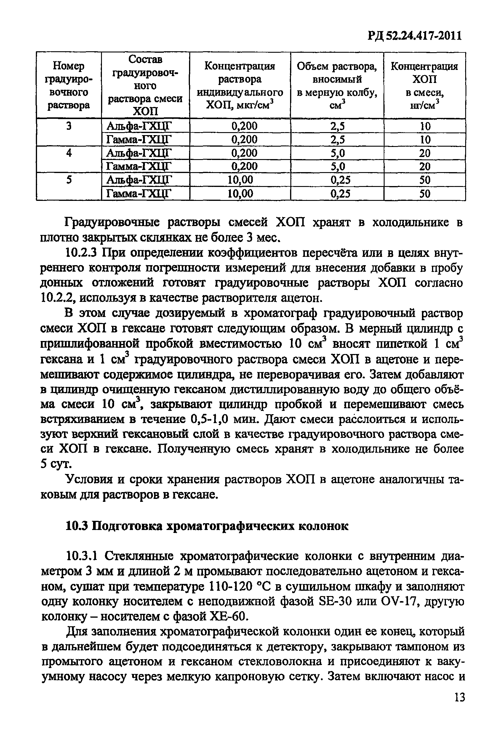 РД 52.24.417-2011