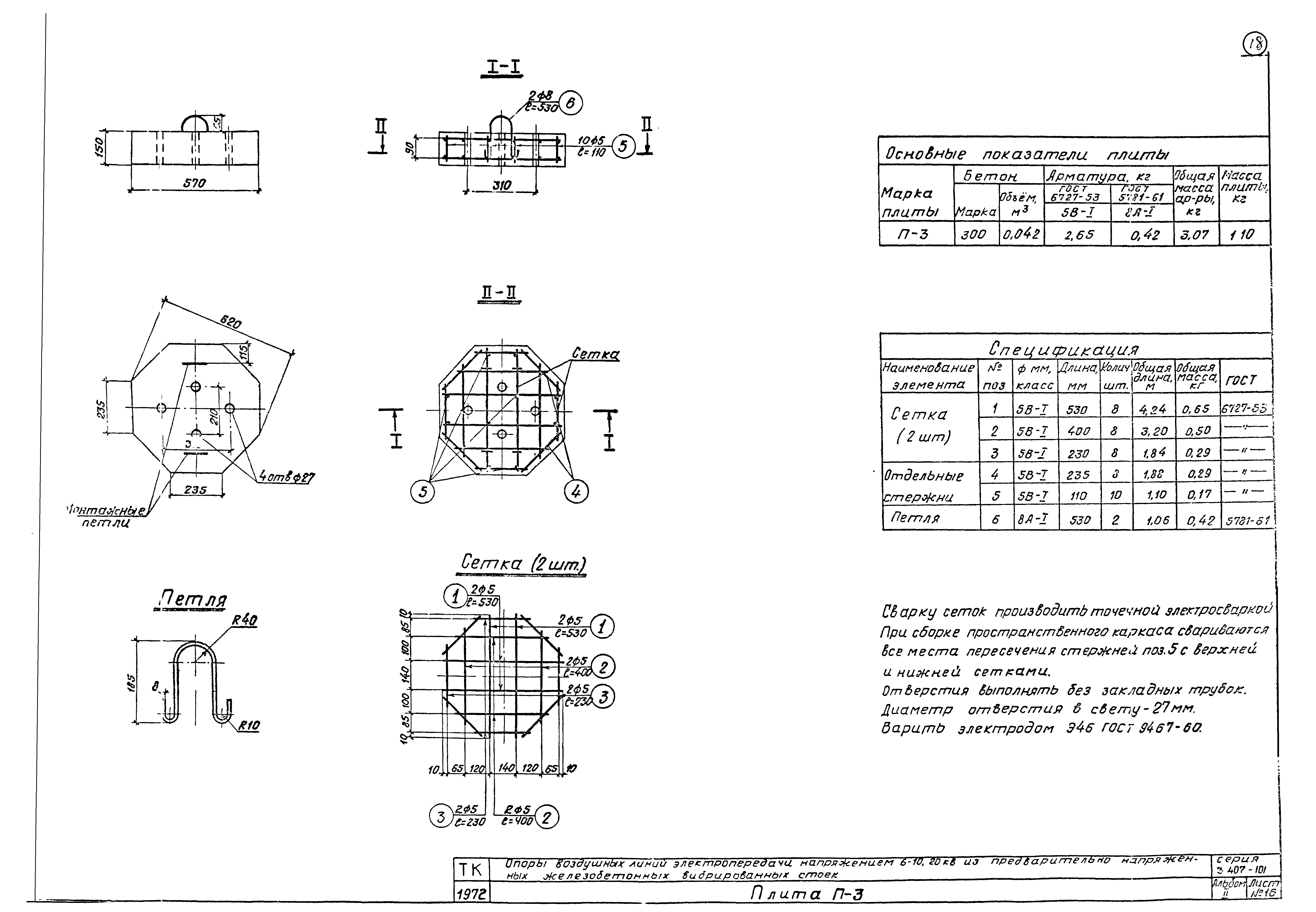 Серия 3.407-101