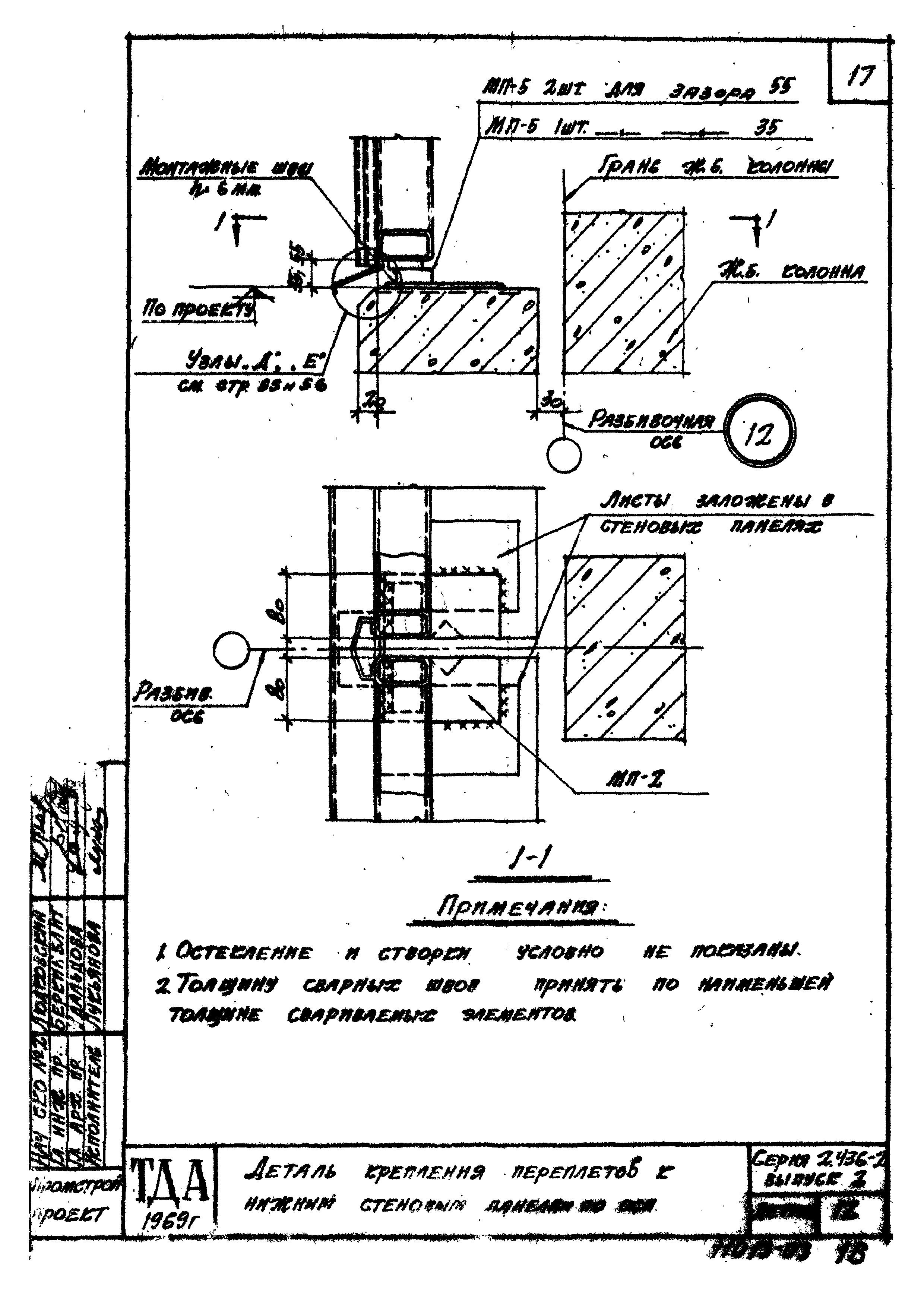 Серия 2.436-2