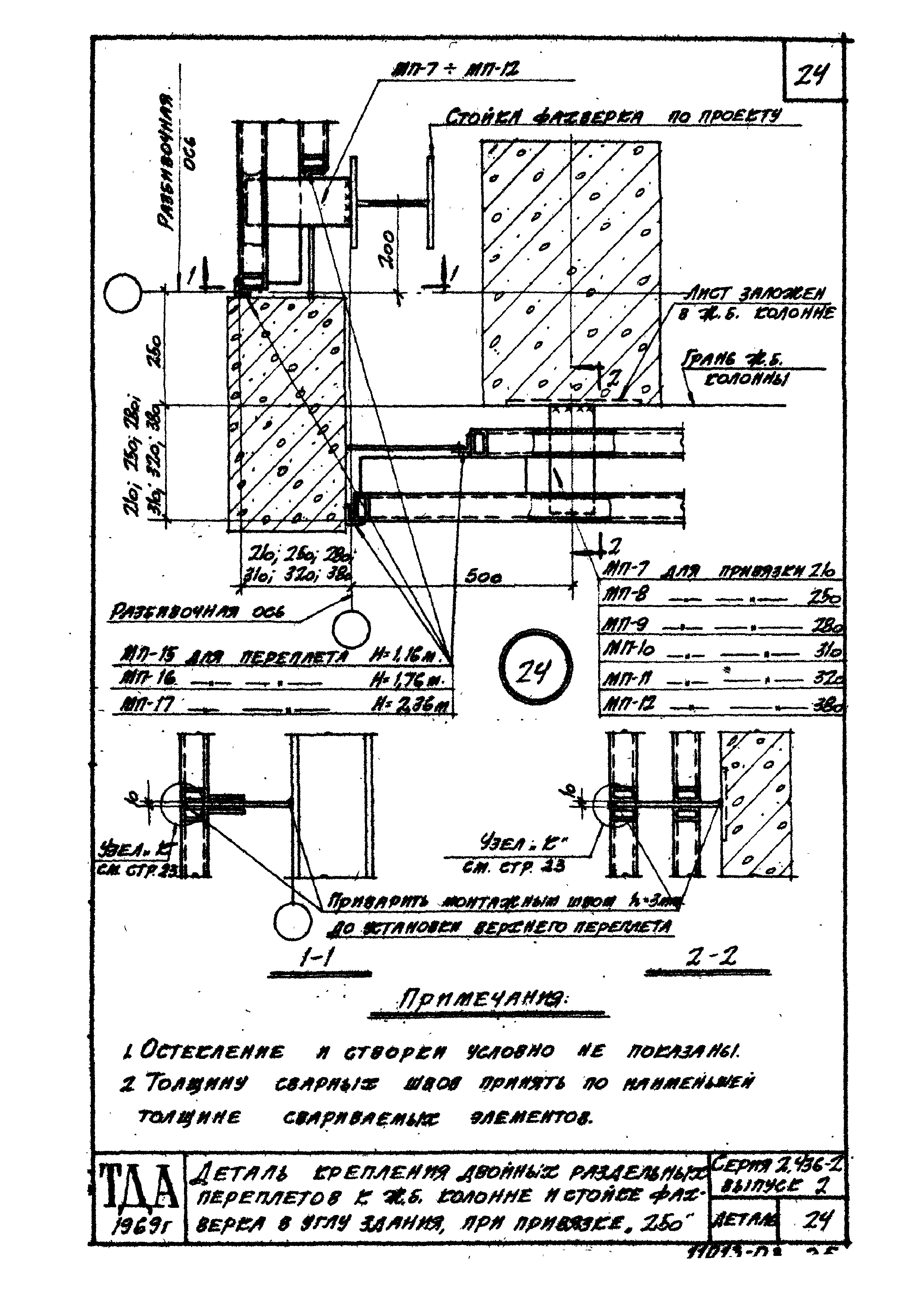 Серия 2.436-2