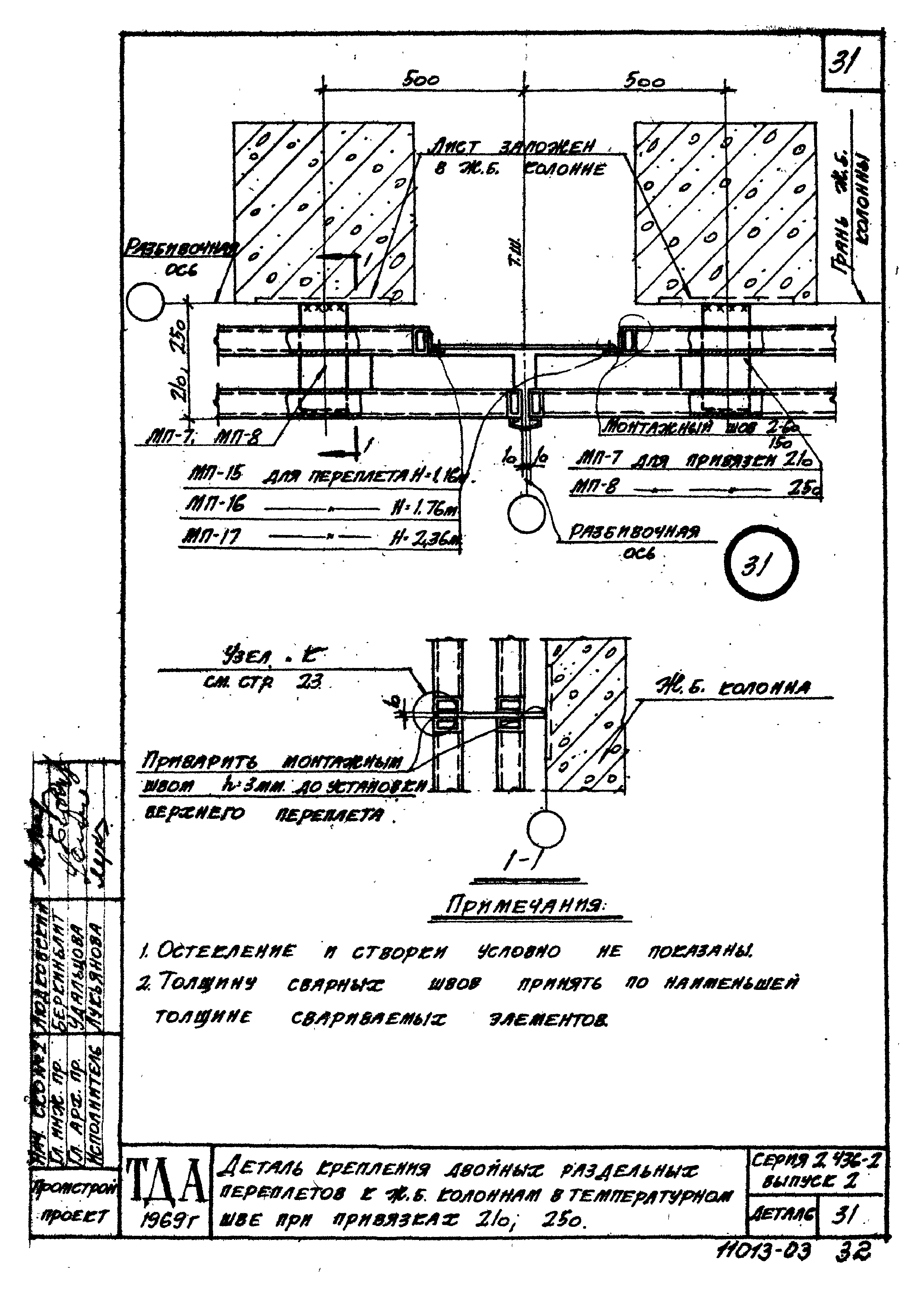 Серия 2.436-2