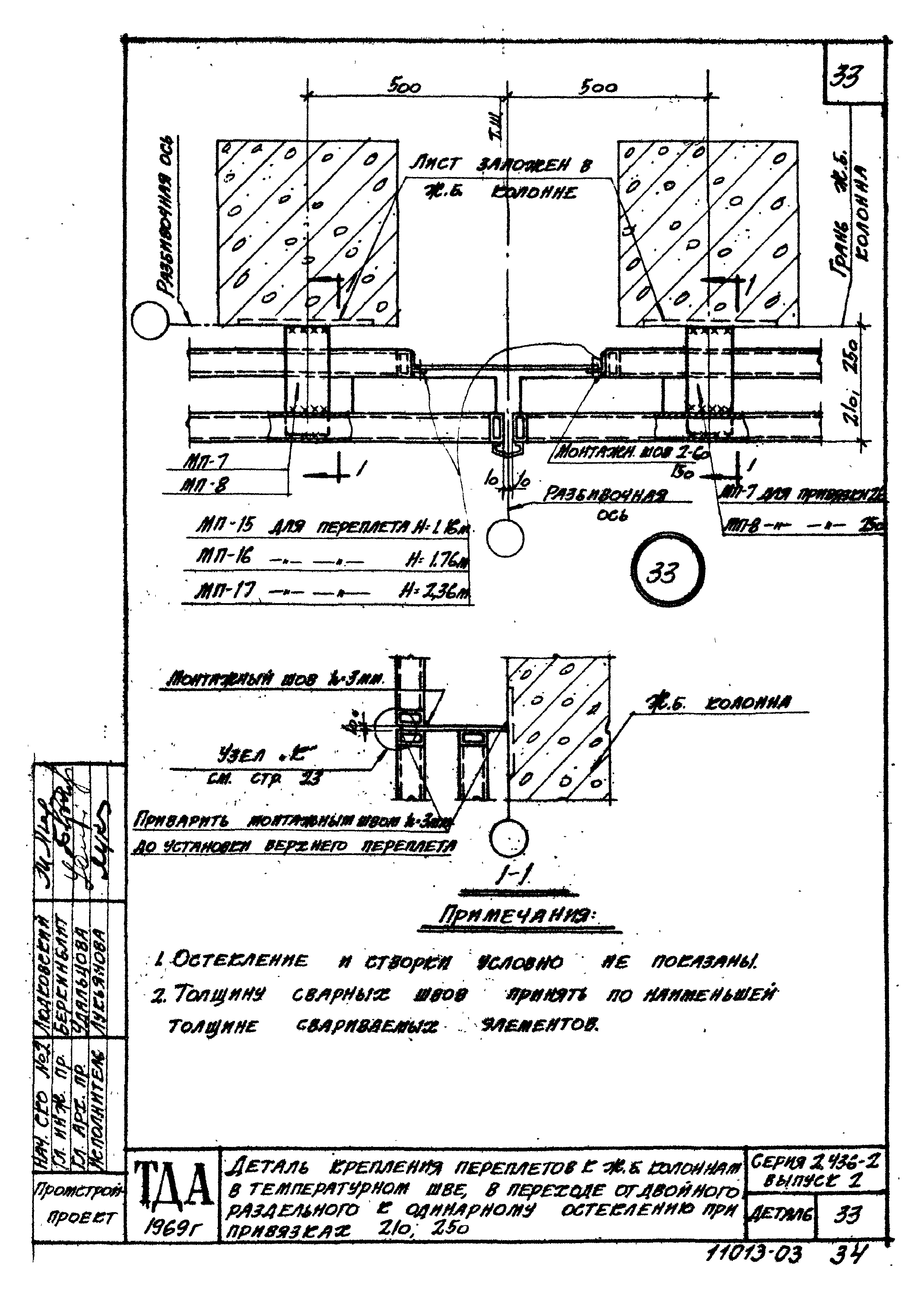 Серия 2.436-2