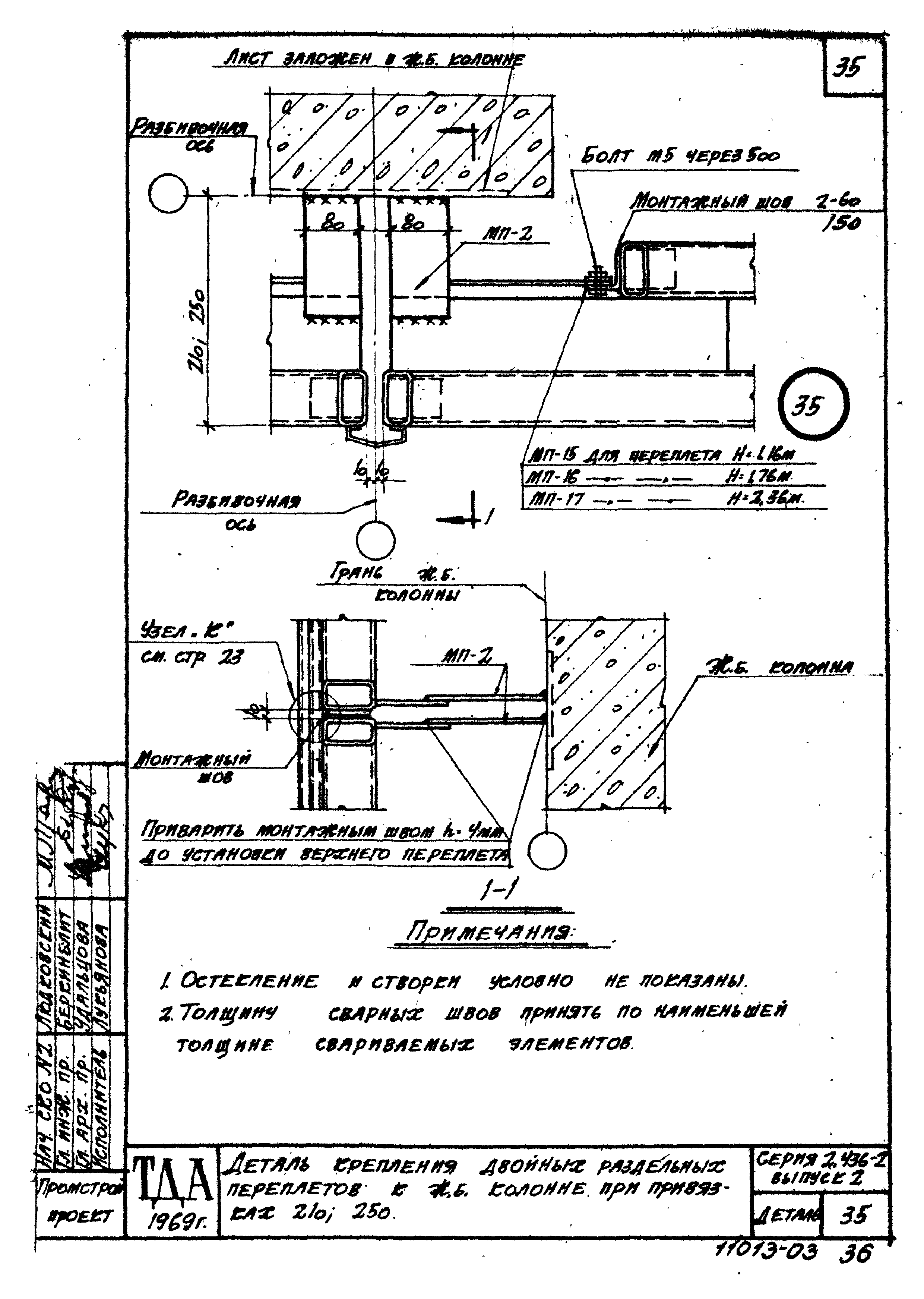 Серия 2.436-2