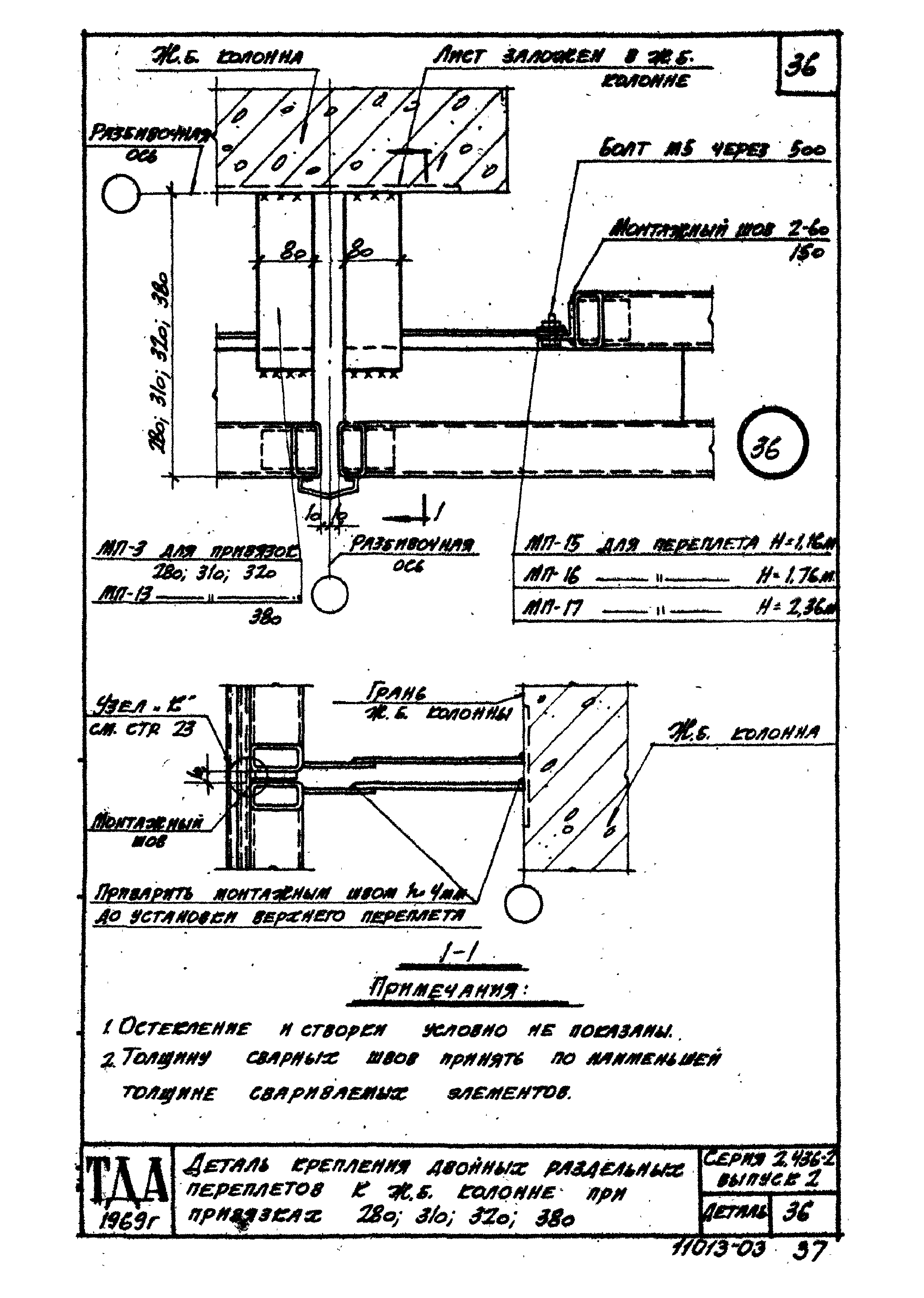 Серия 2.436-2