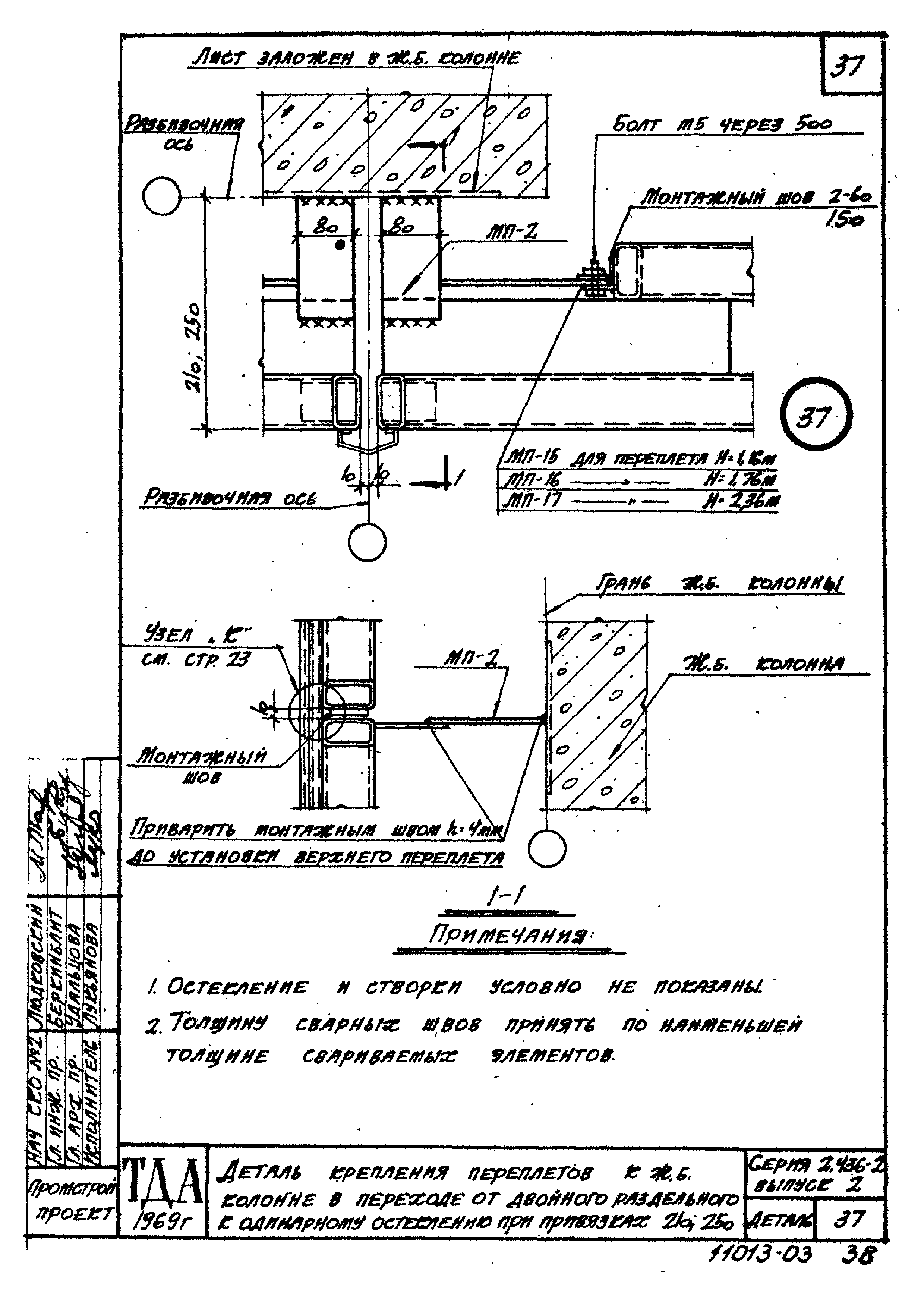 Серия 2.436-2