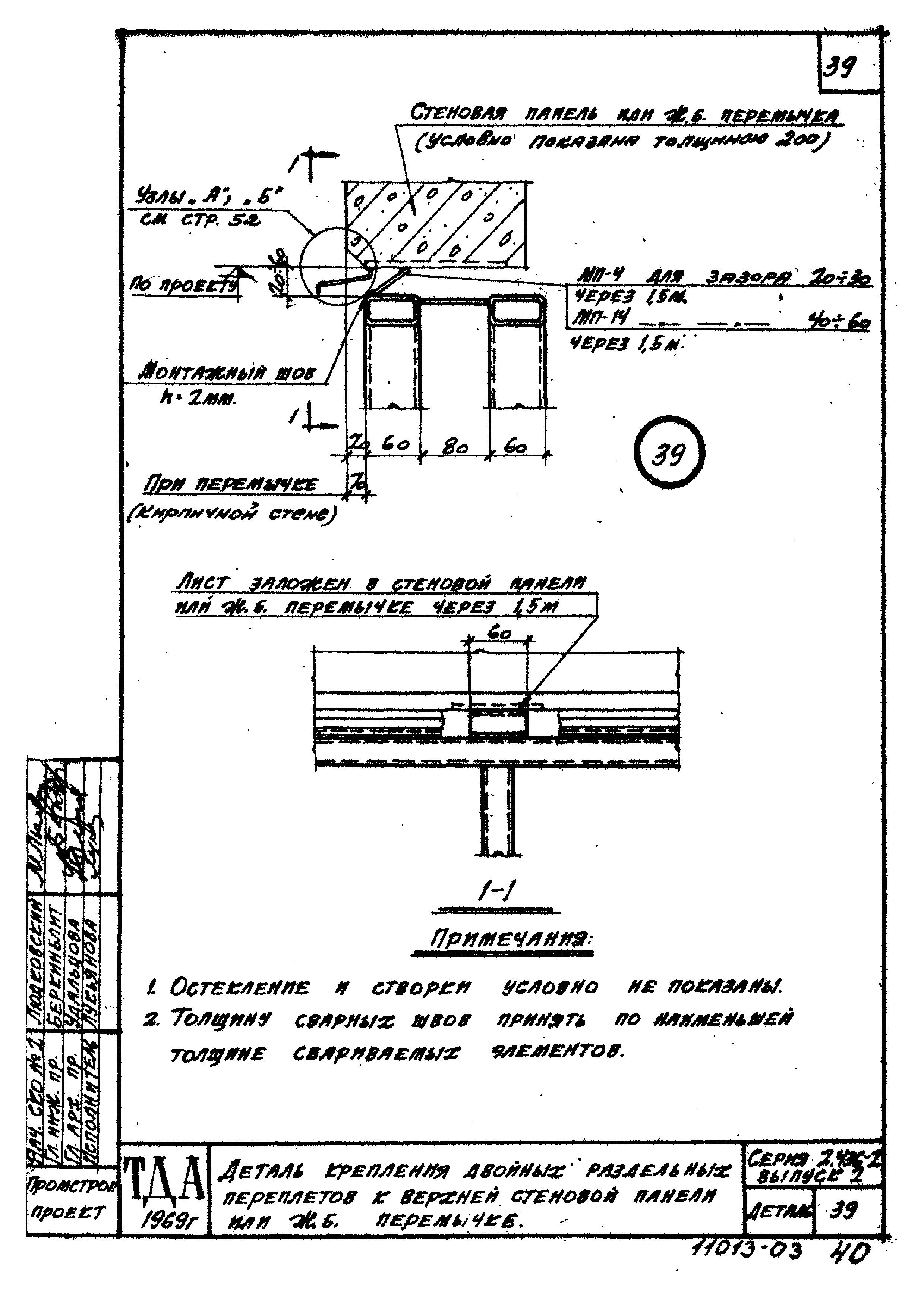 Серия 2.436-2