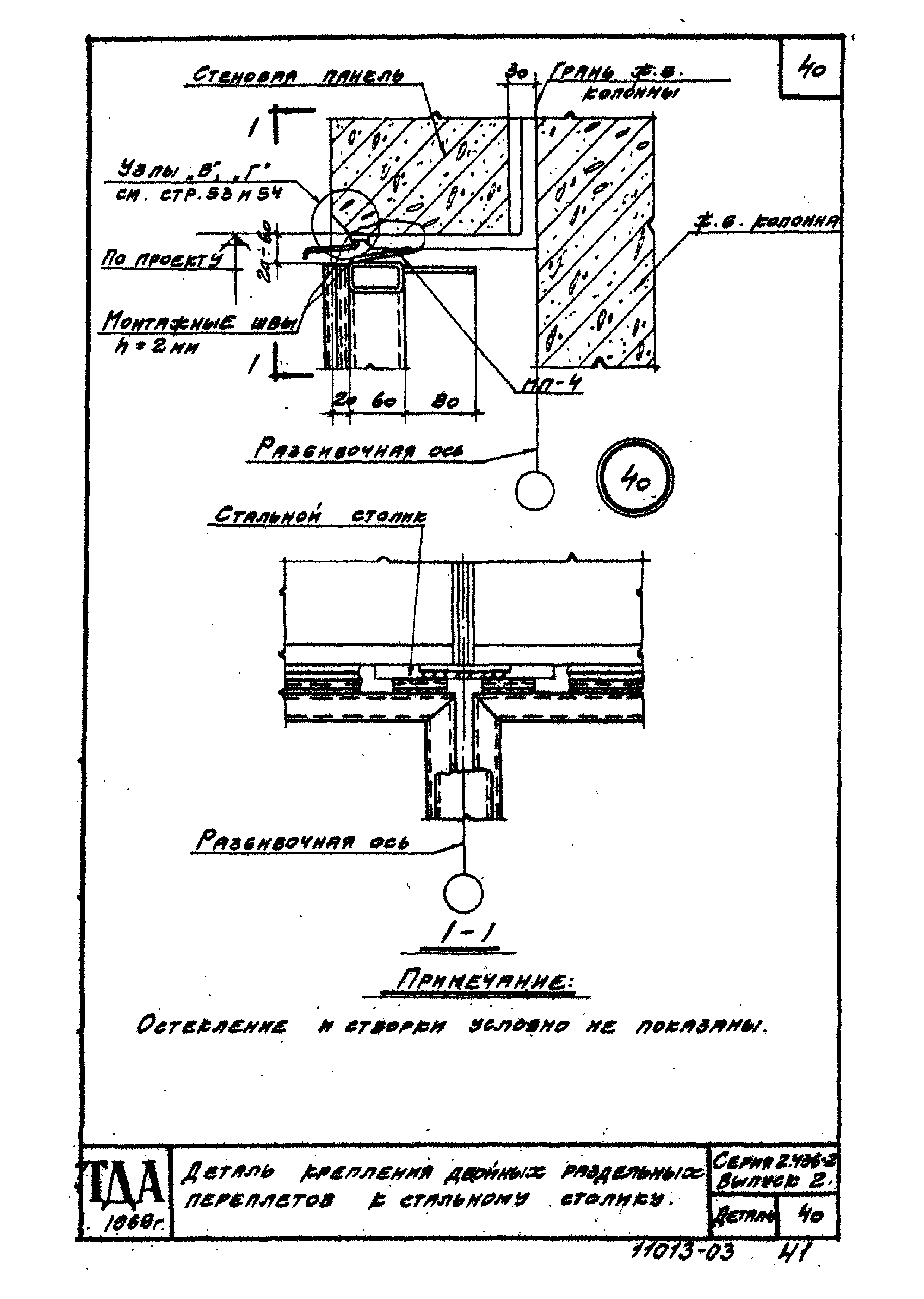 Серия 2.436-2