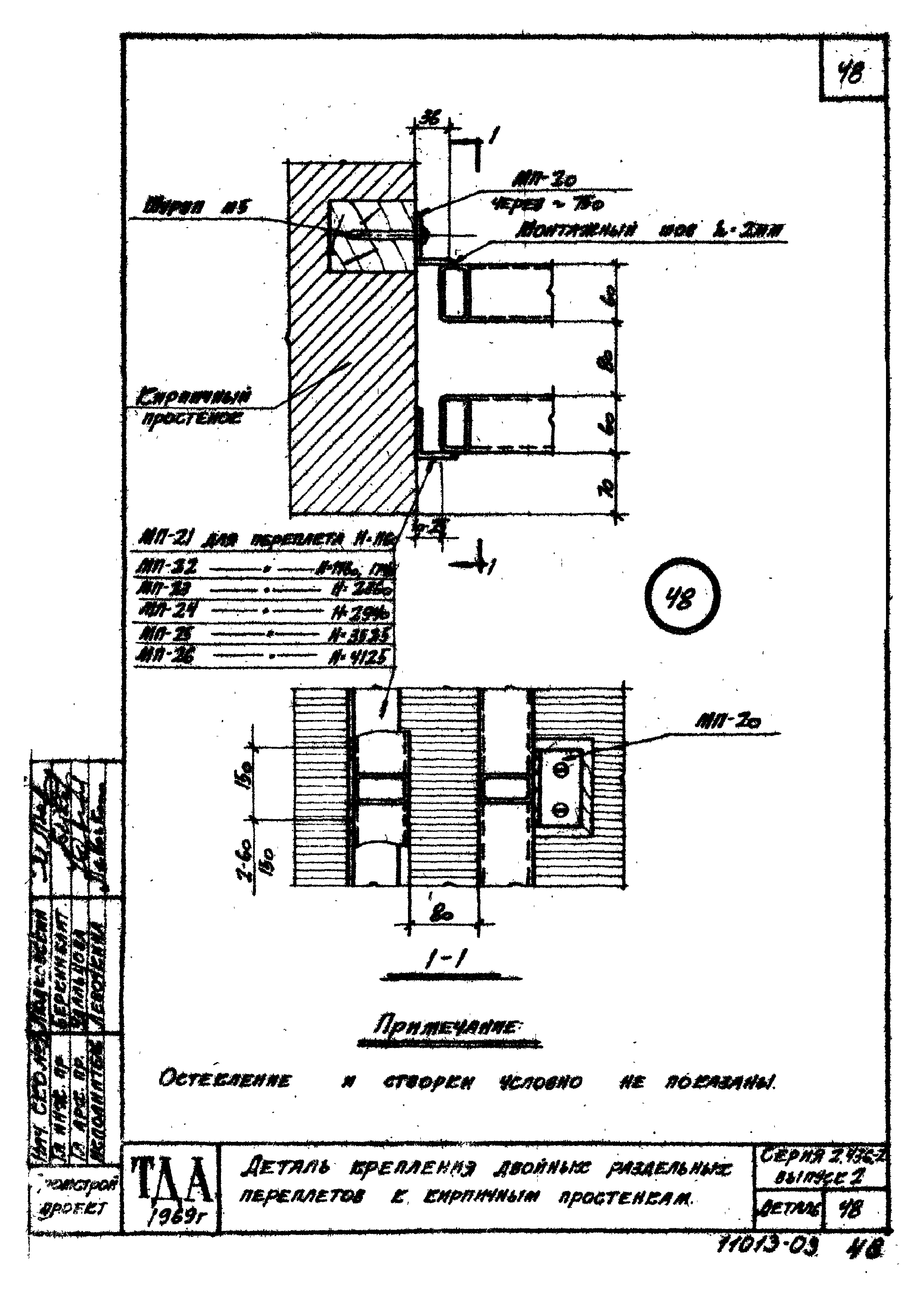 Серия 2.436-2