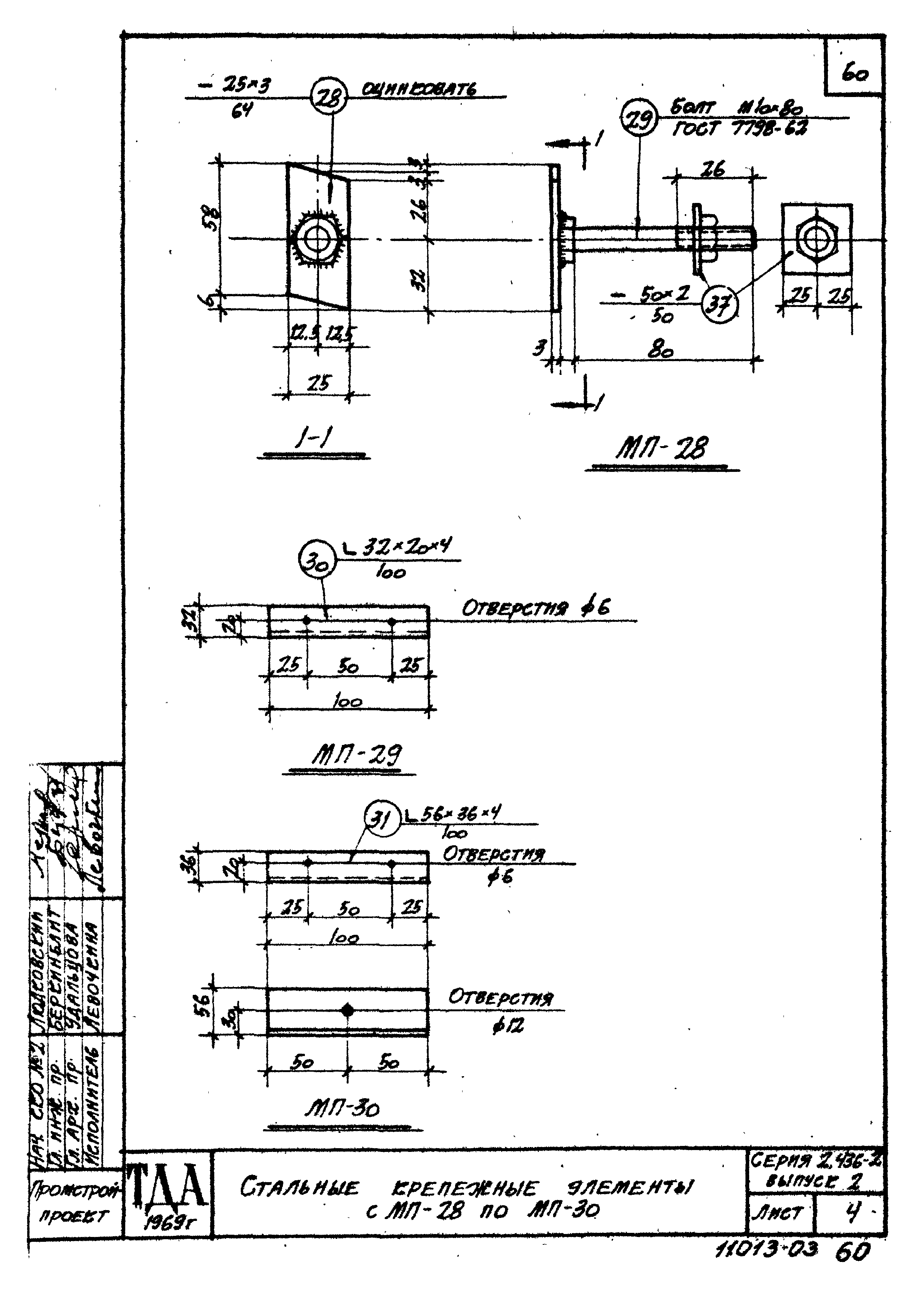 Серия 2.436-2