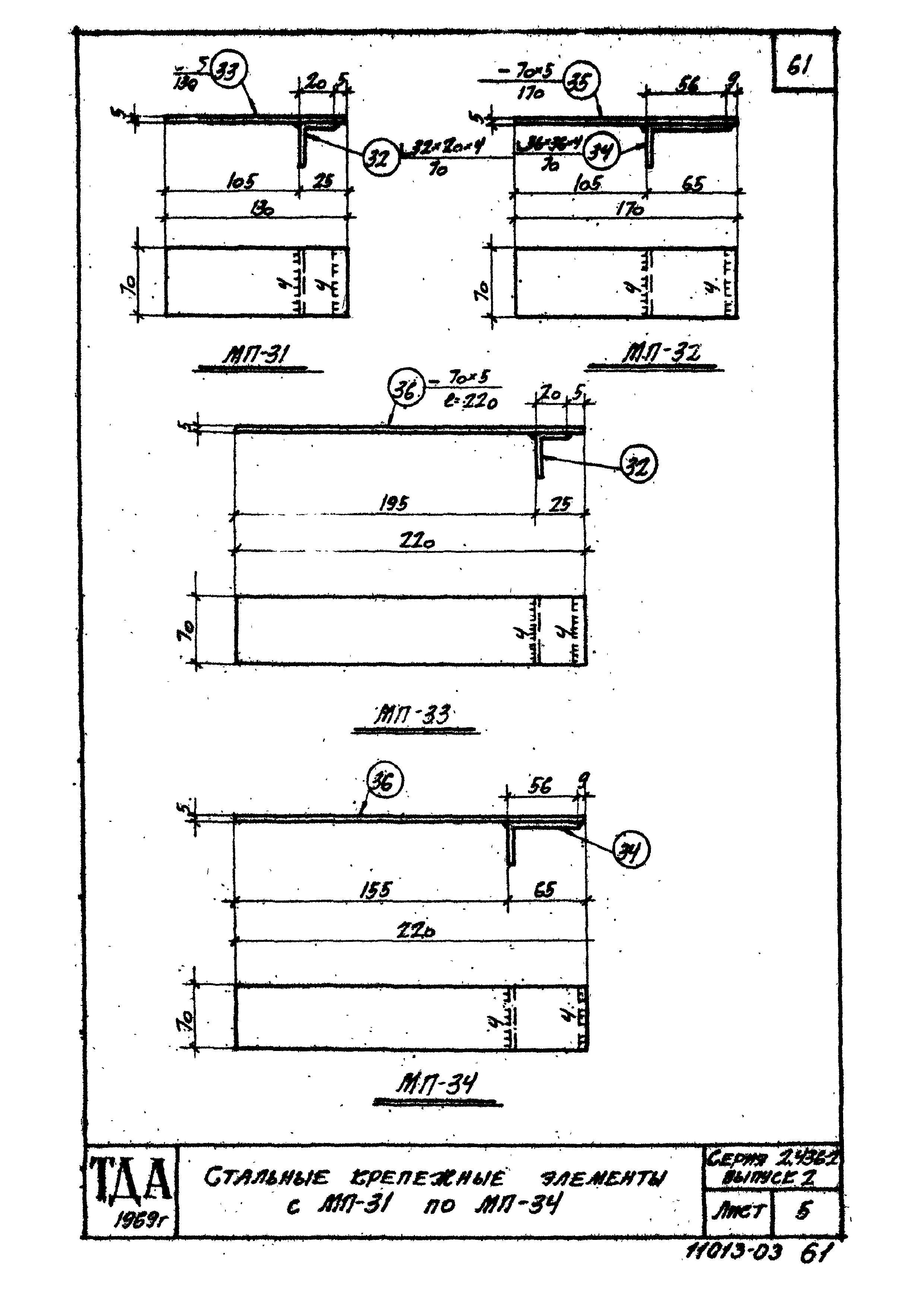 Серия 2.436-2