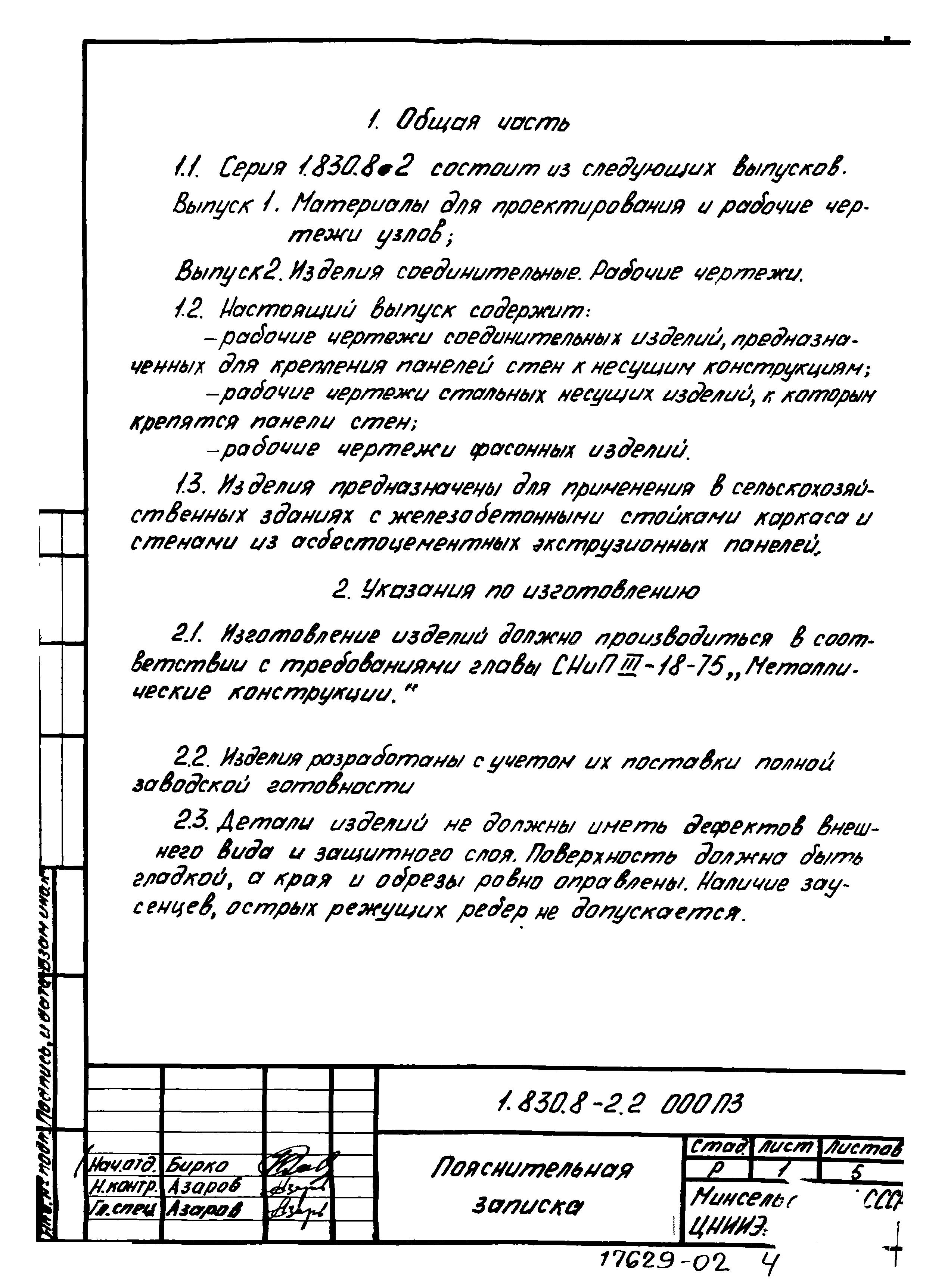 Серия 1.830.8-2