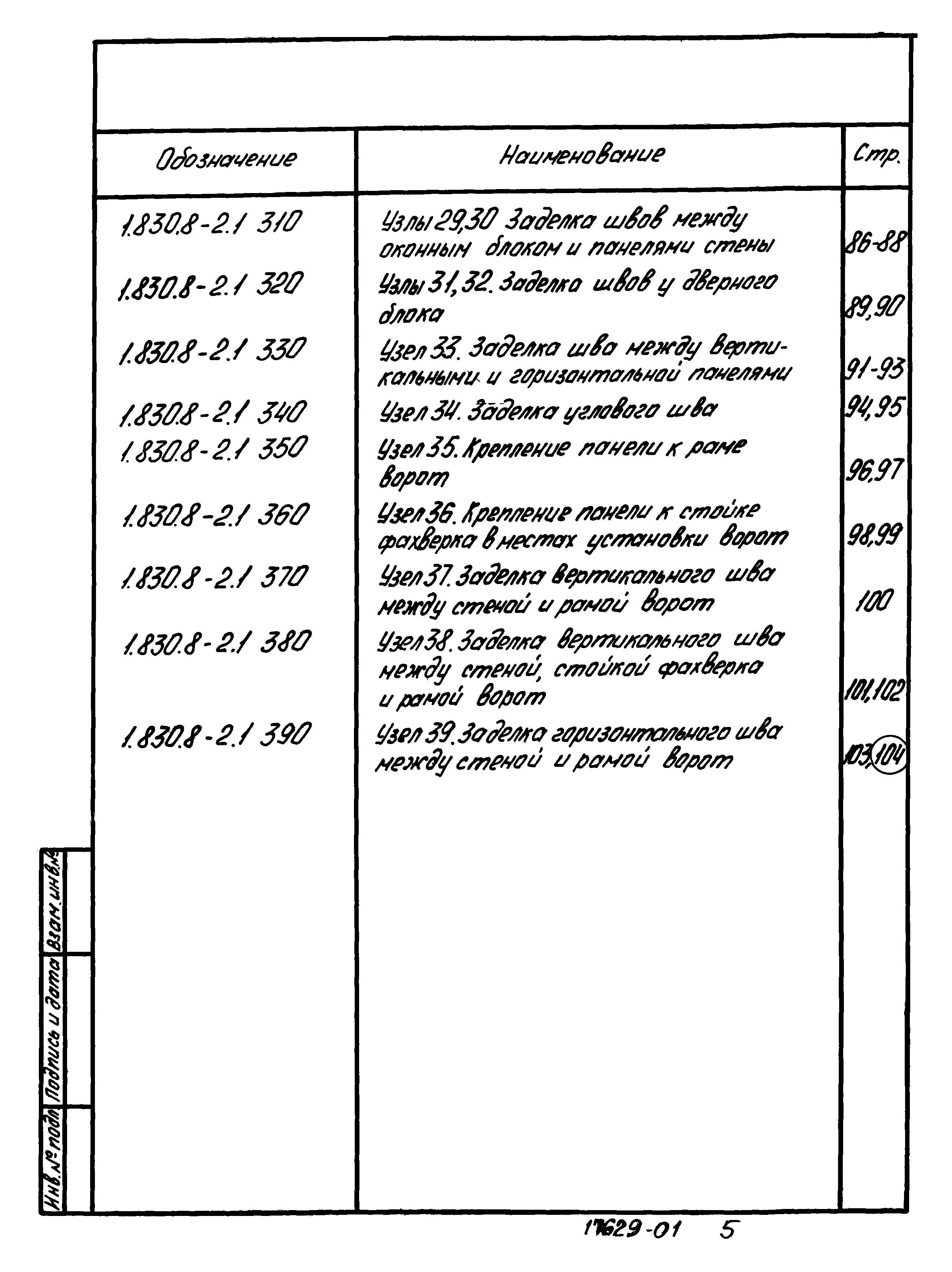 Серия 1.830.8-2