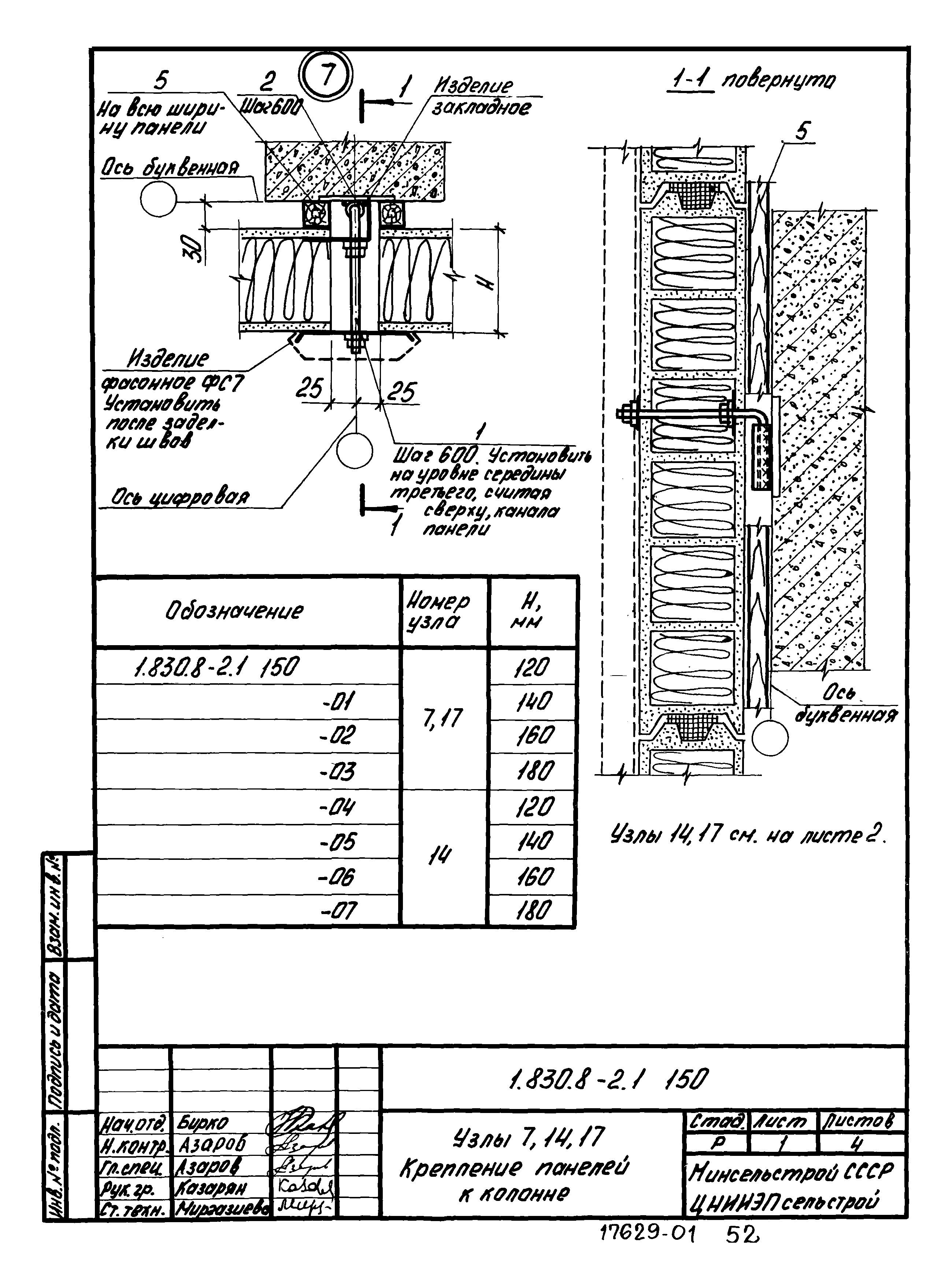 Серия 1.830.8-2