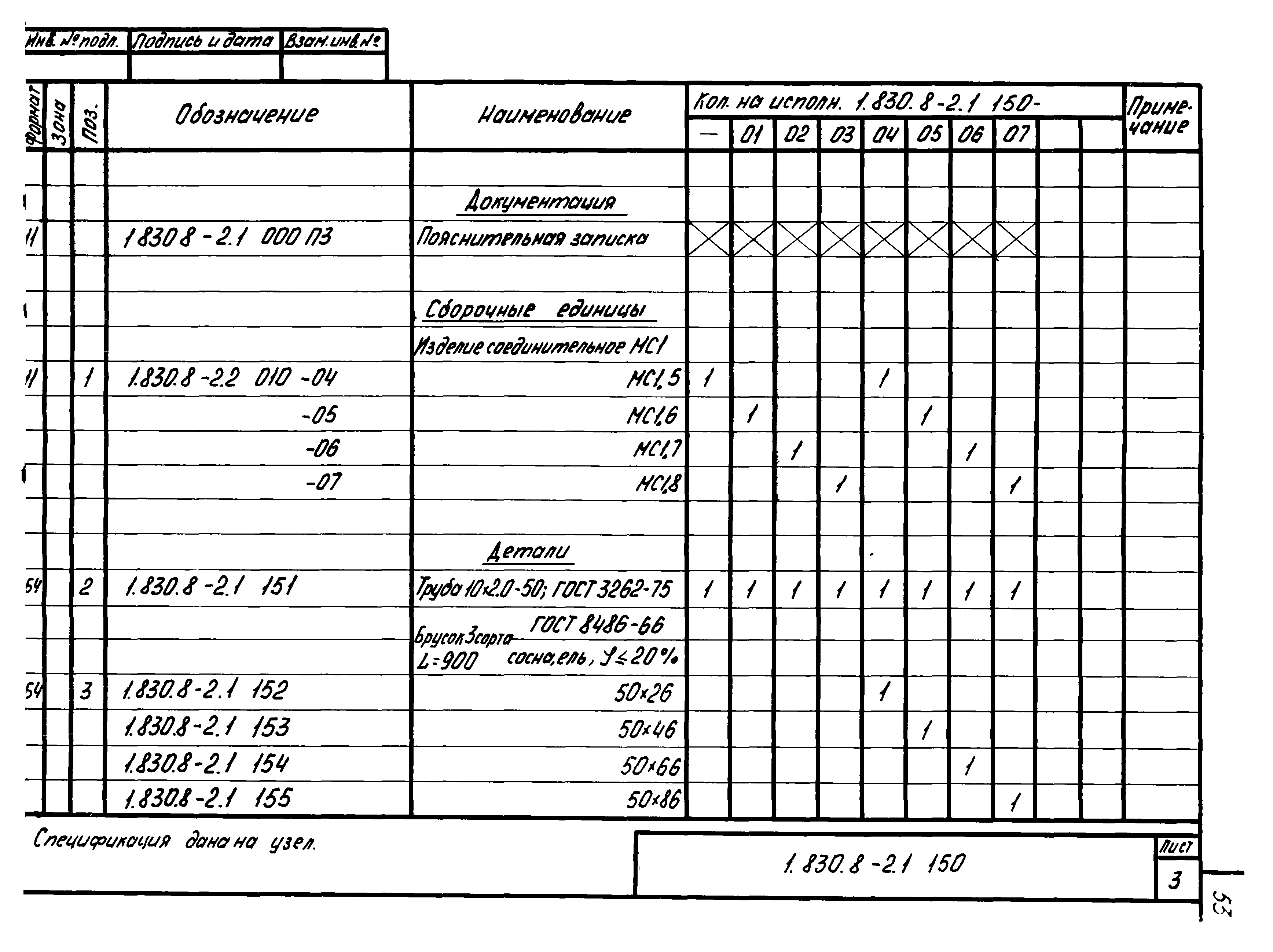 Серия 1.830.8-2