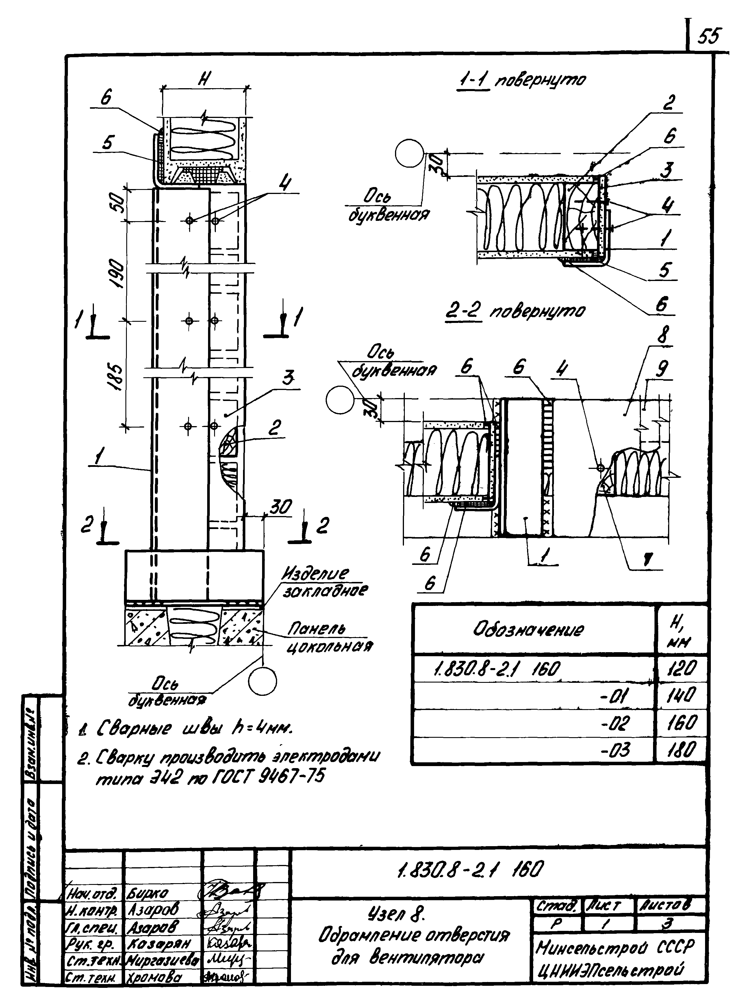 Серия 1.830.8-2