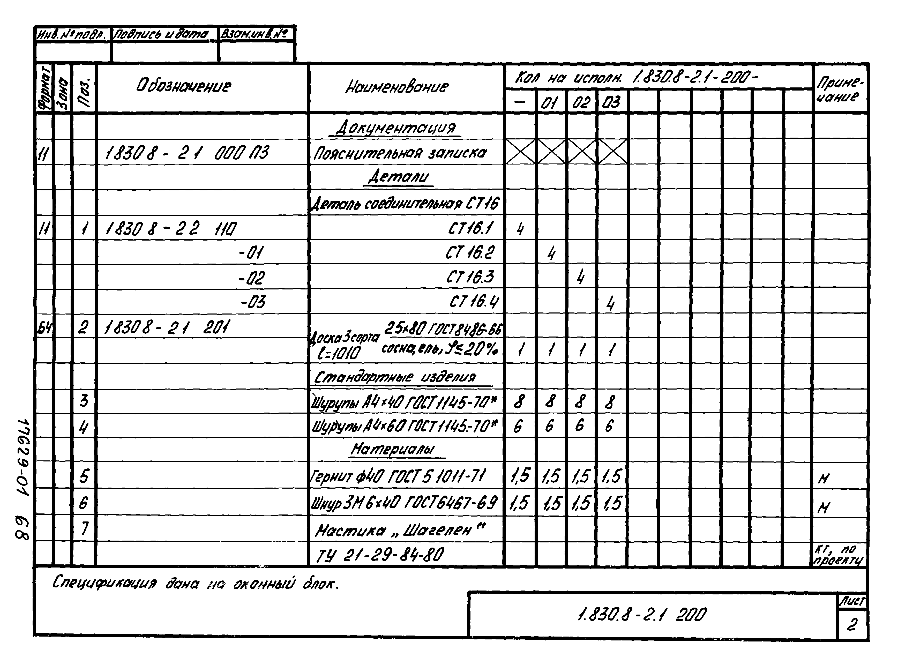 Серия 1.830.8-2