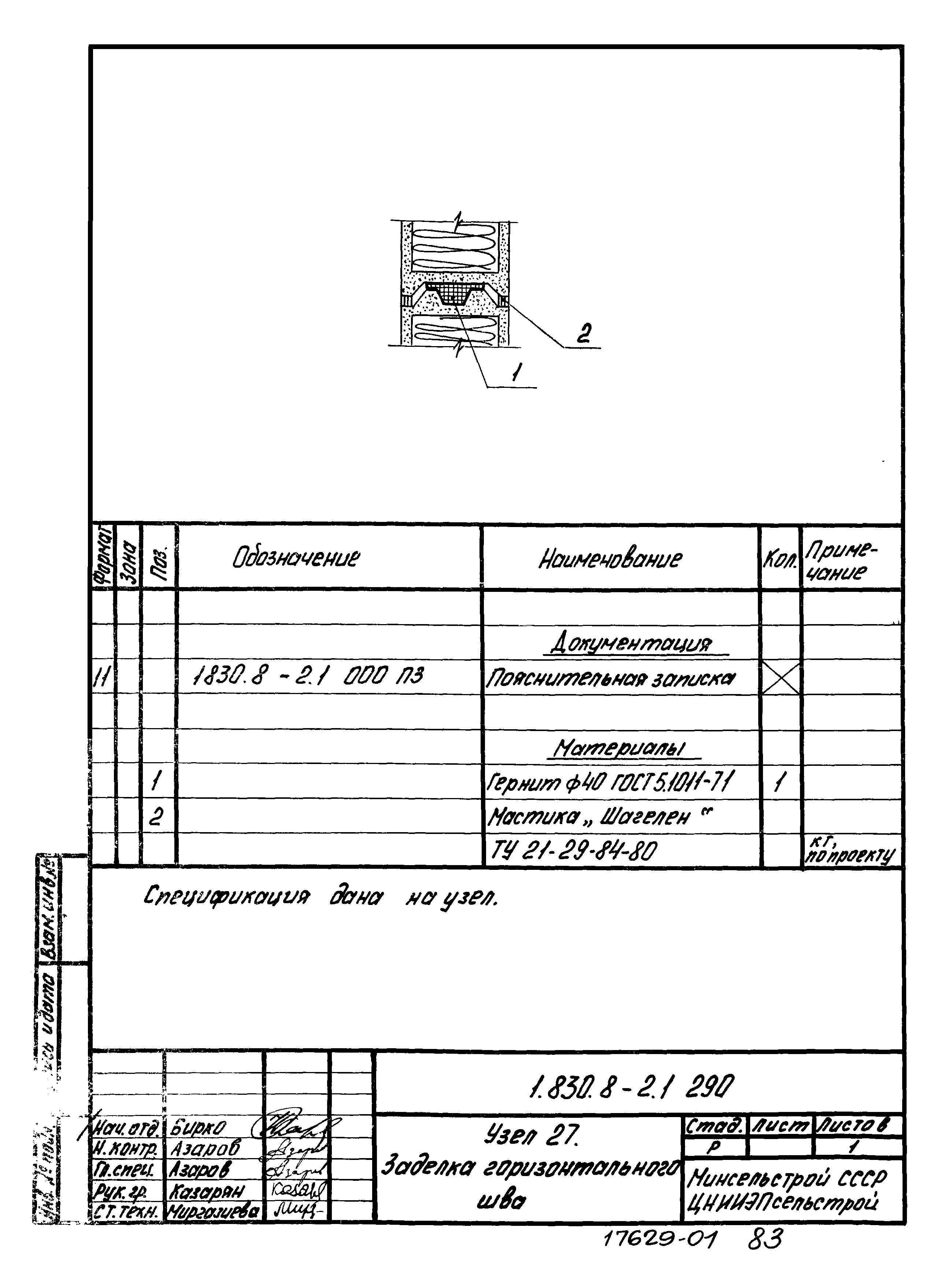 Серия 1.830.8-2