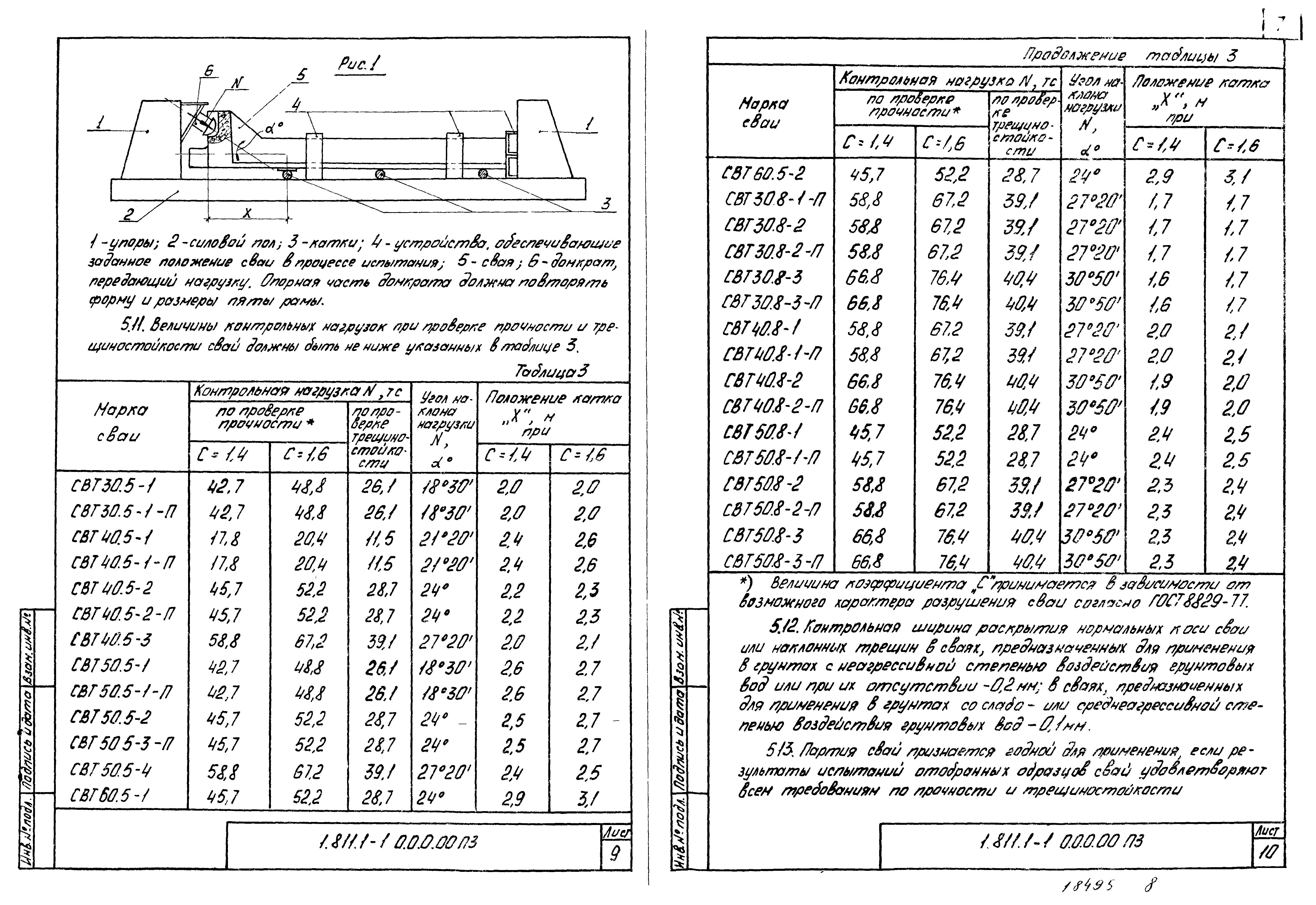 Серия 1.811.1-1