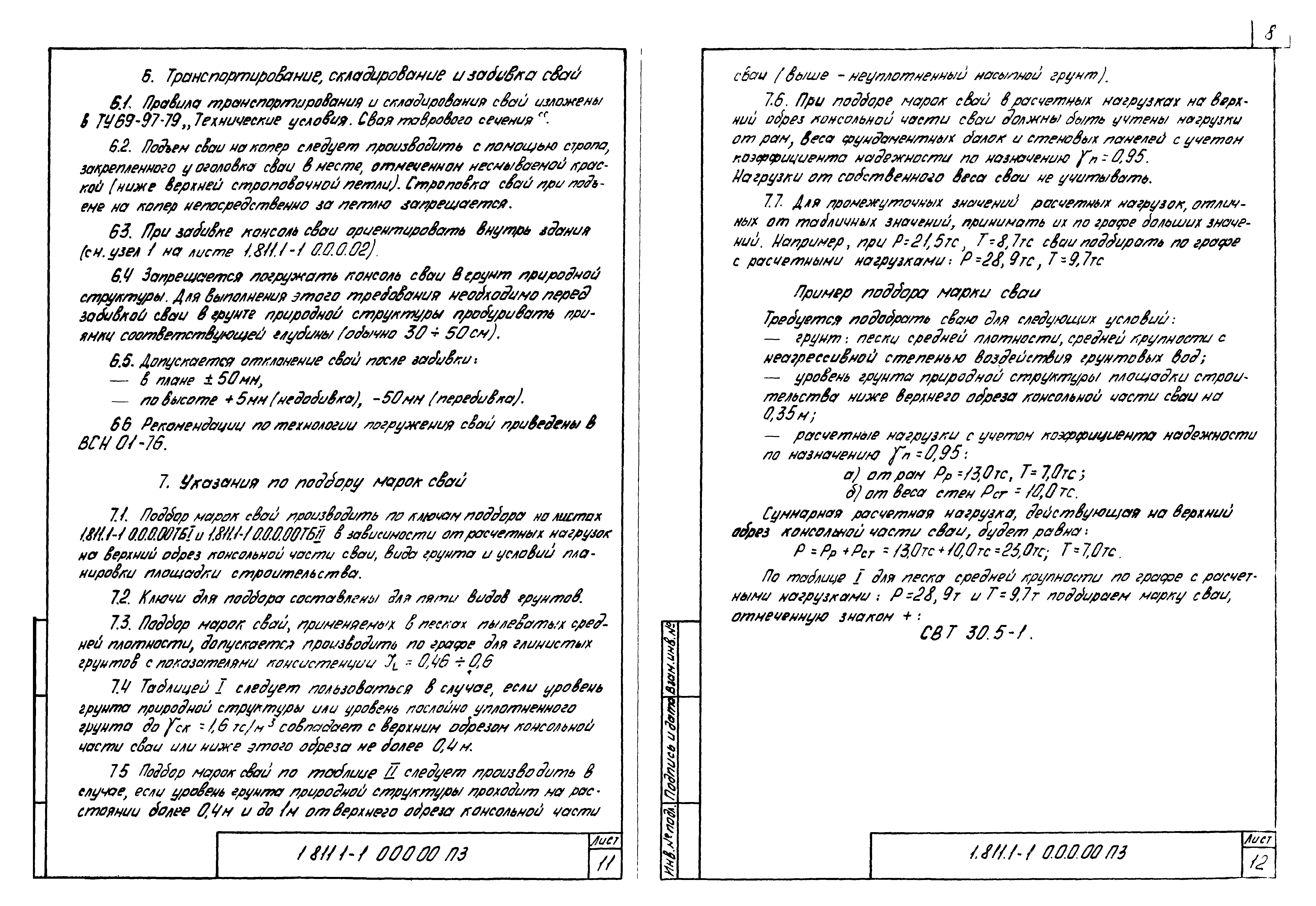 Серия 1.811.1-1