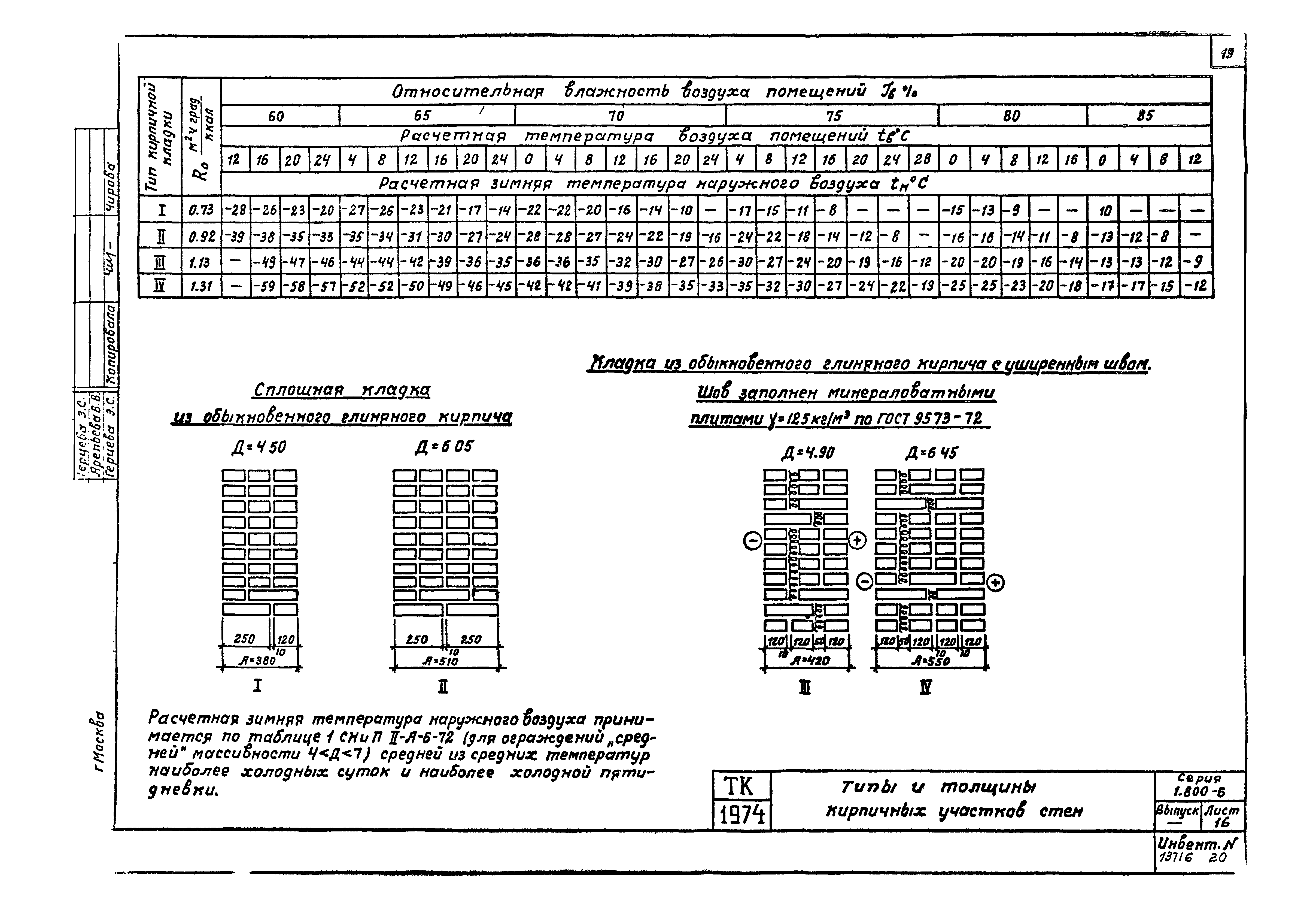 Серия 1.800-6