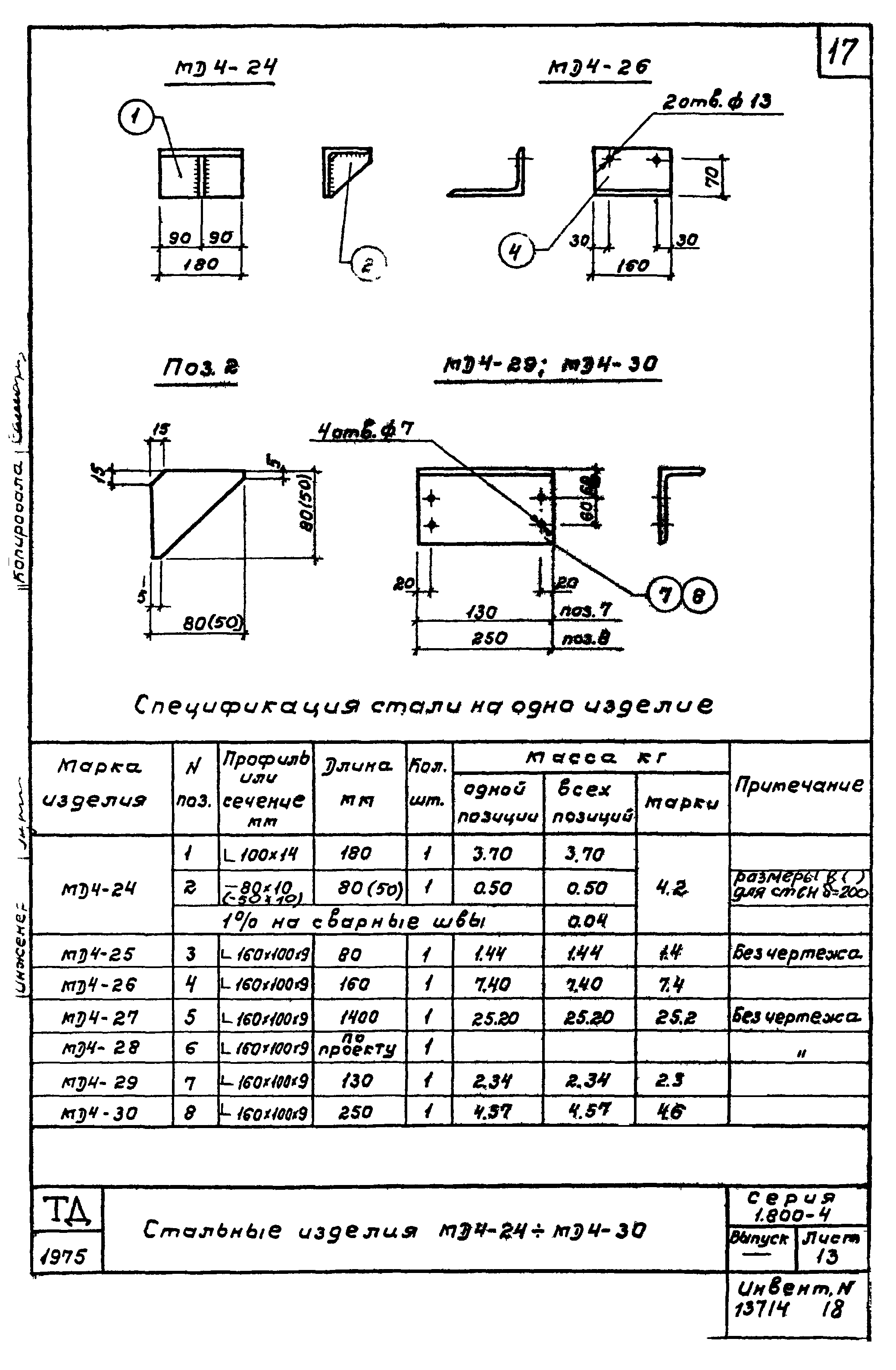 Серия 1.800-4