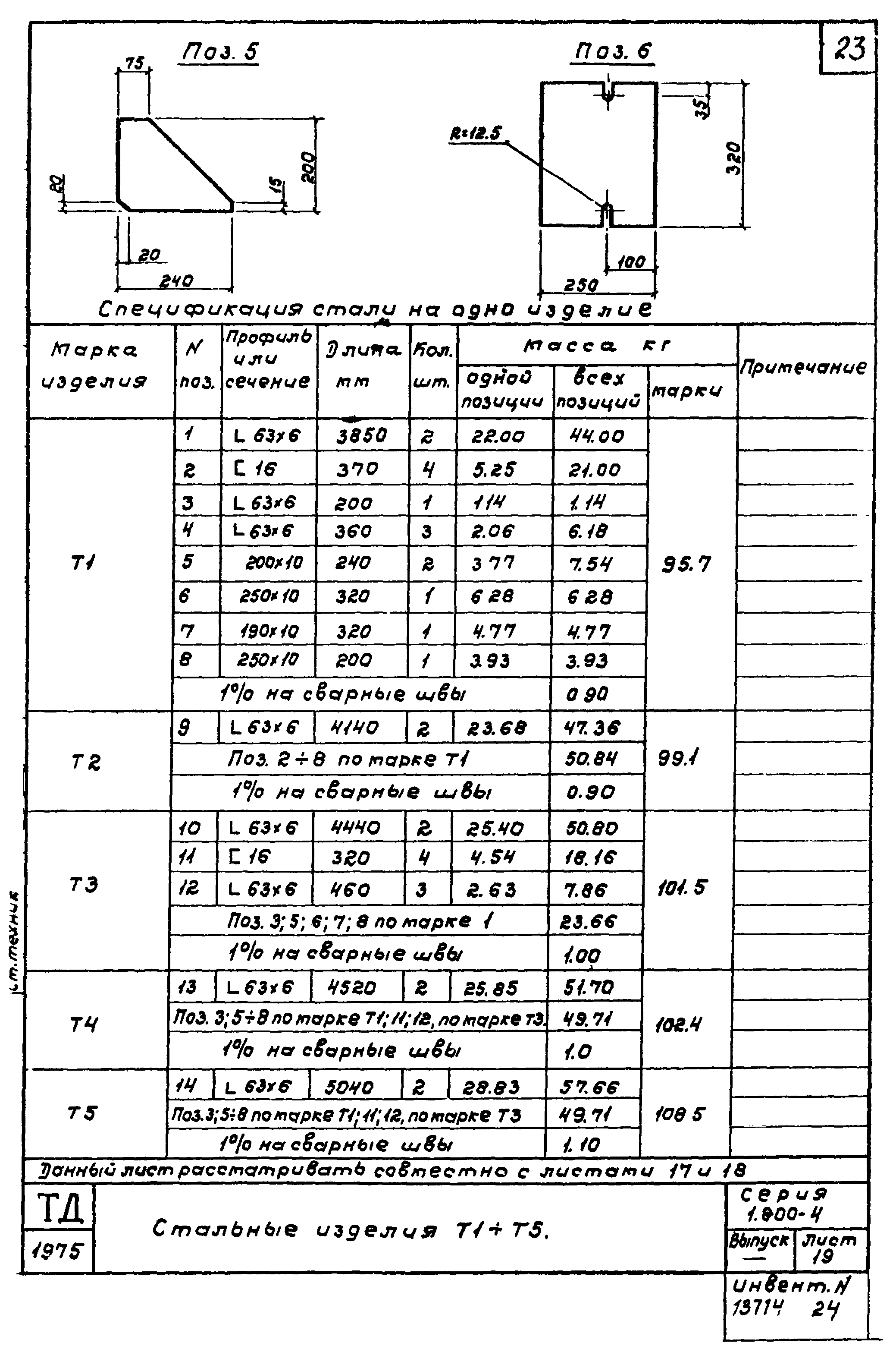 Серия 1.800-4