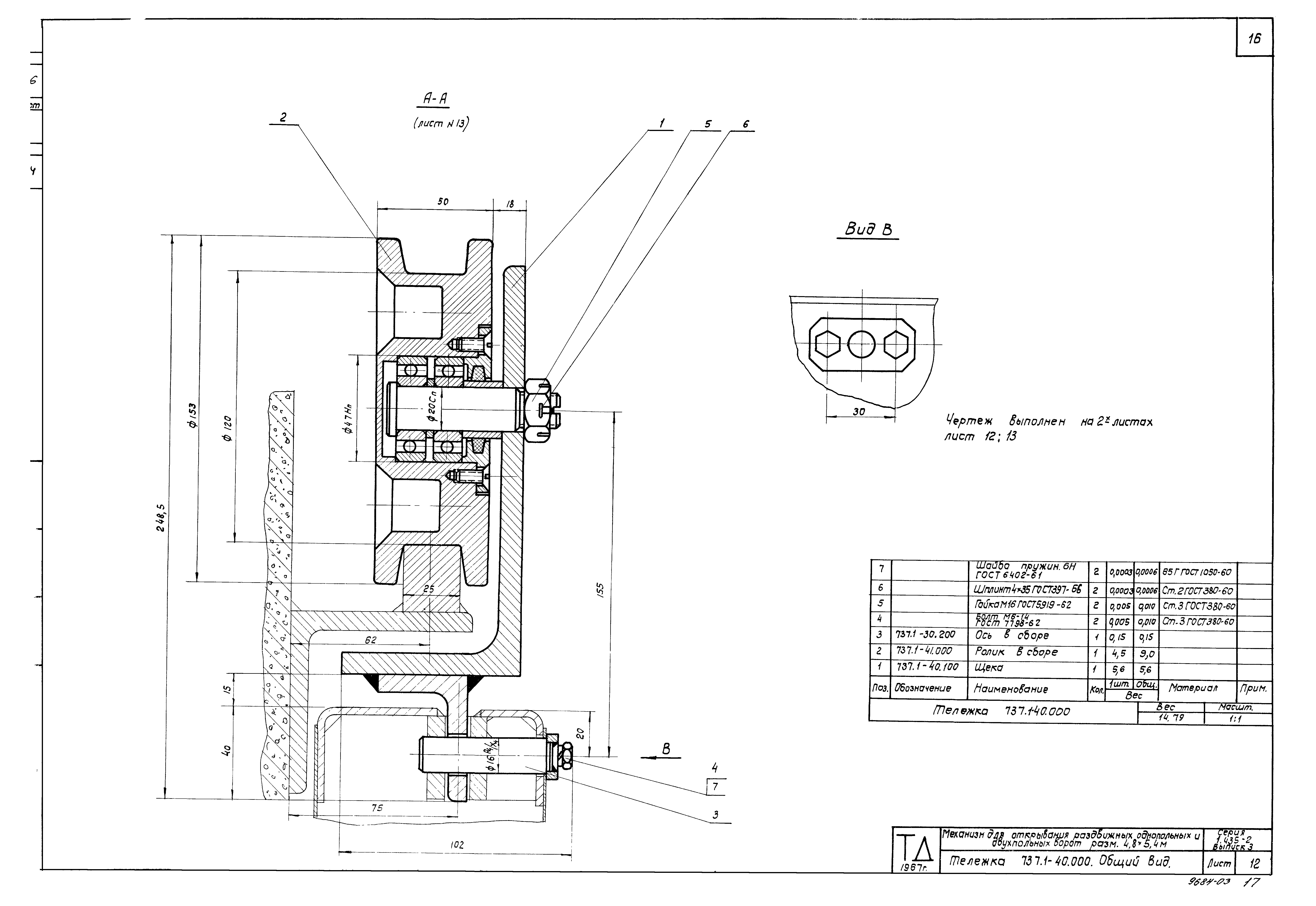 Серия 1.435-2