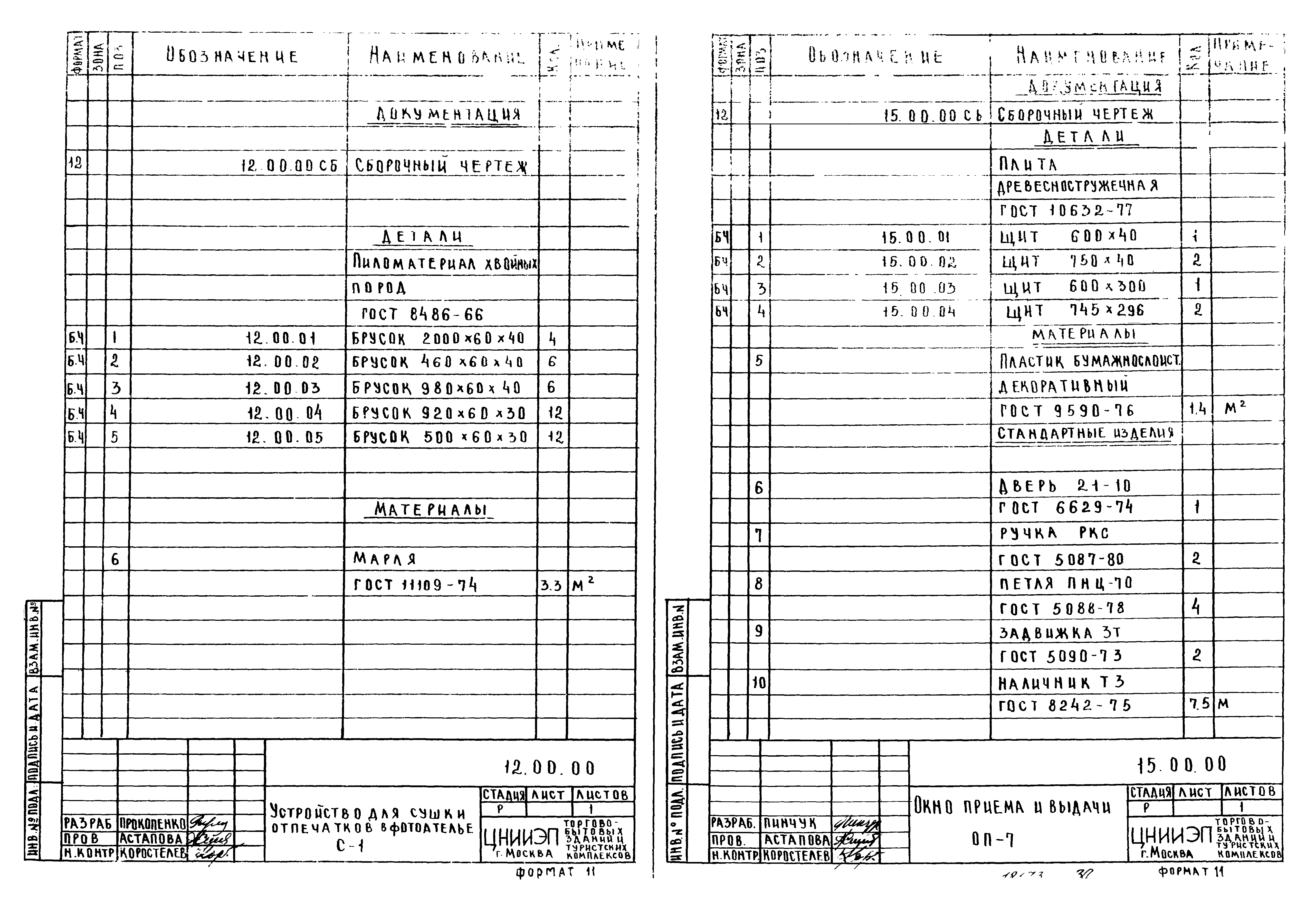 Серия 1.279.9-2