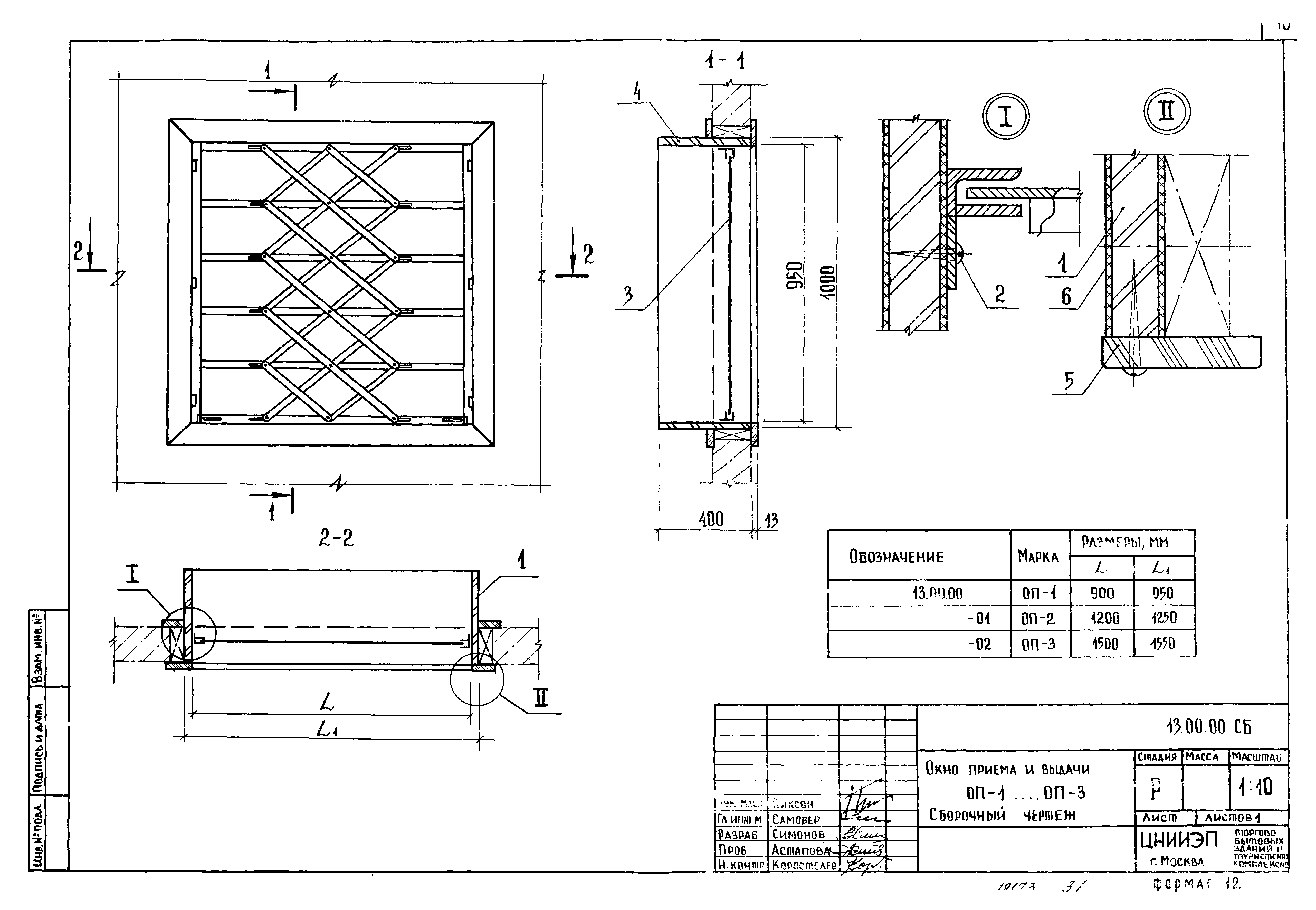 Серия 1.279.9-2