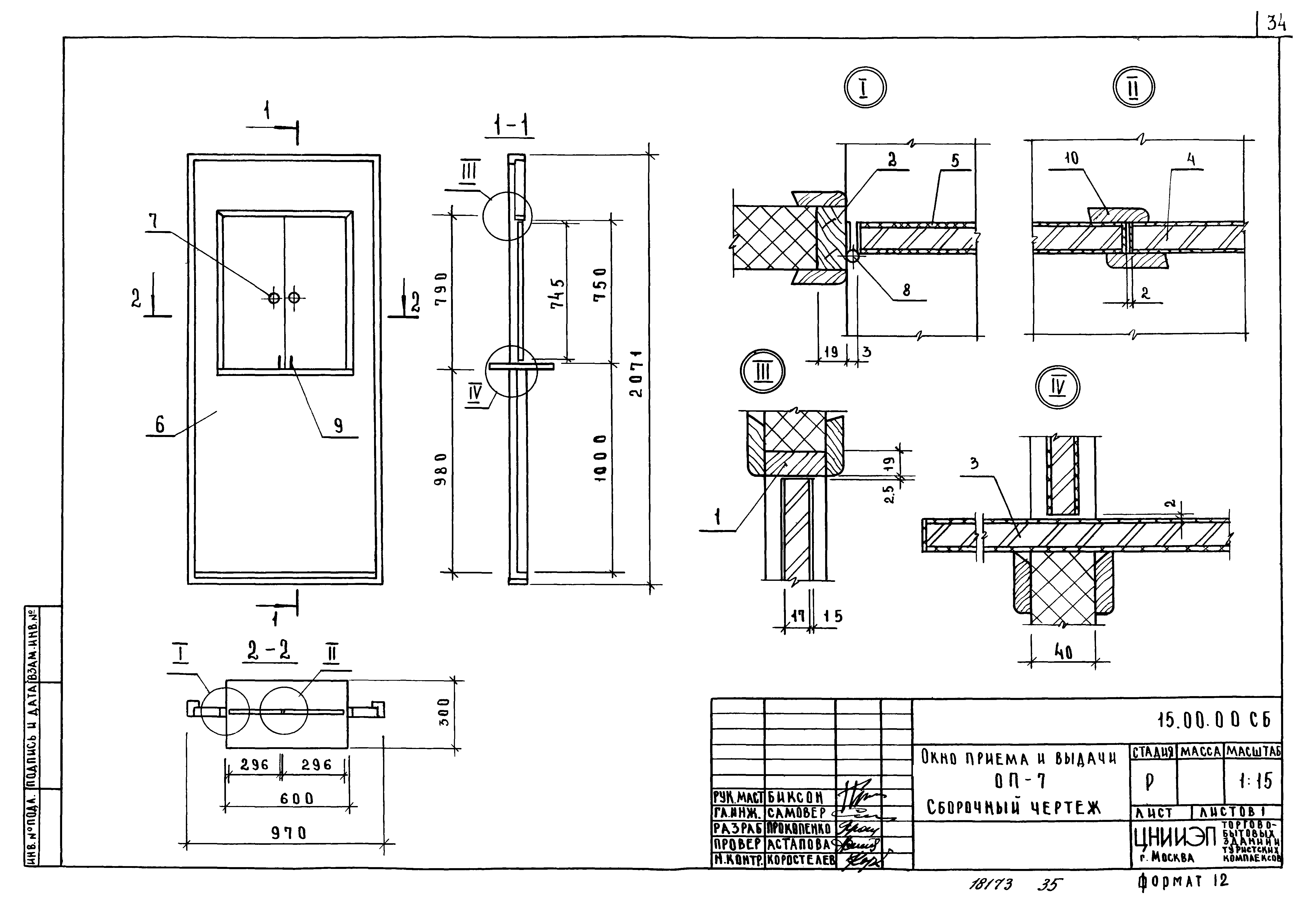 Серия 1.279.9-2