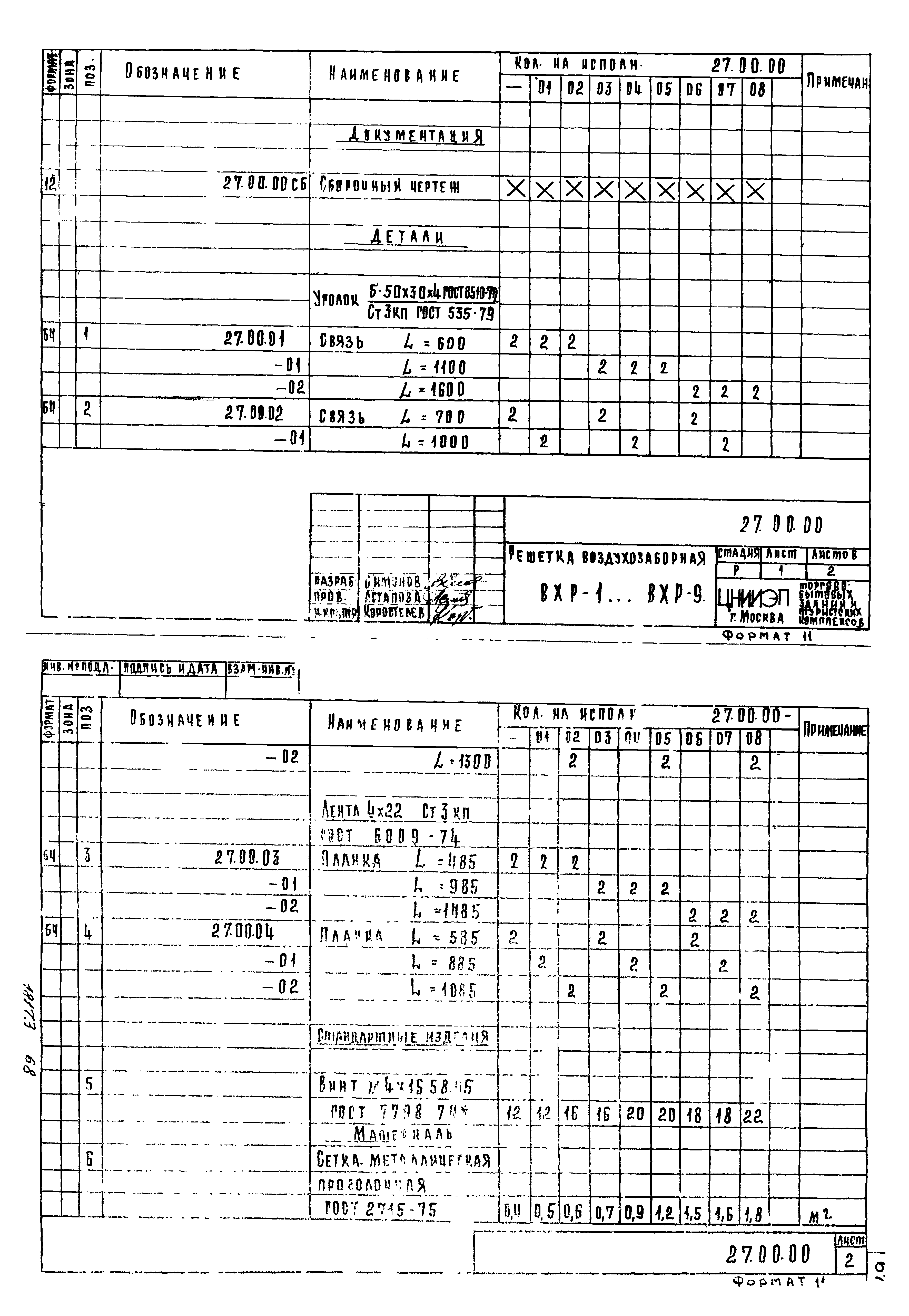 Серия 1.279.9-2