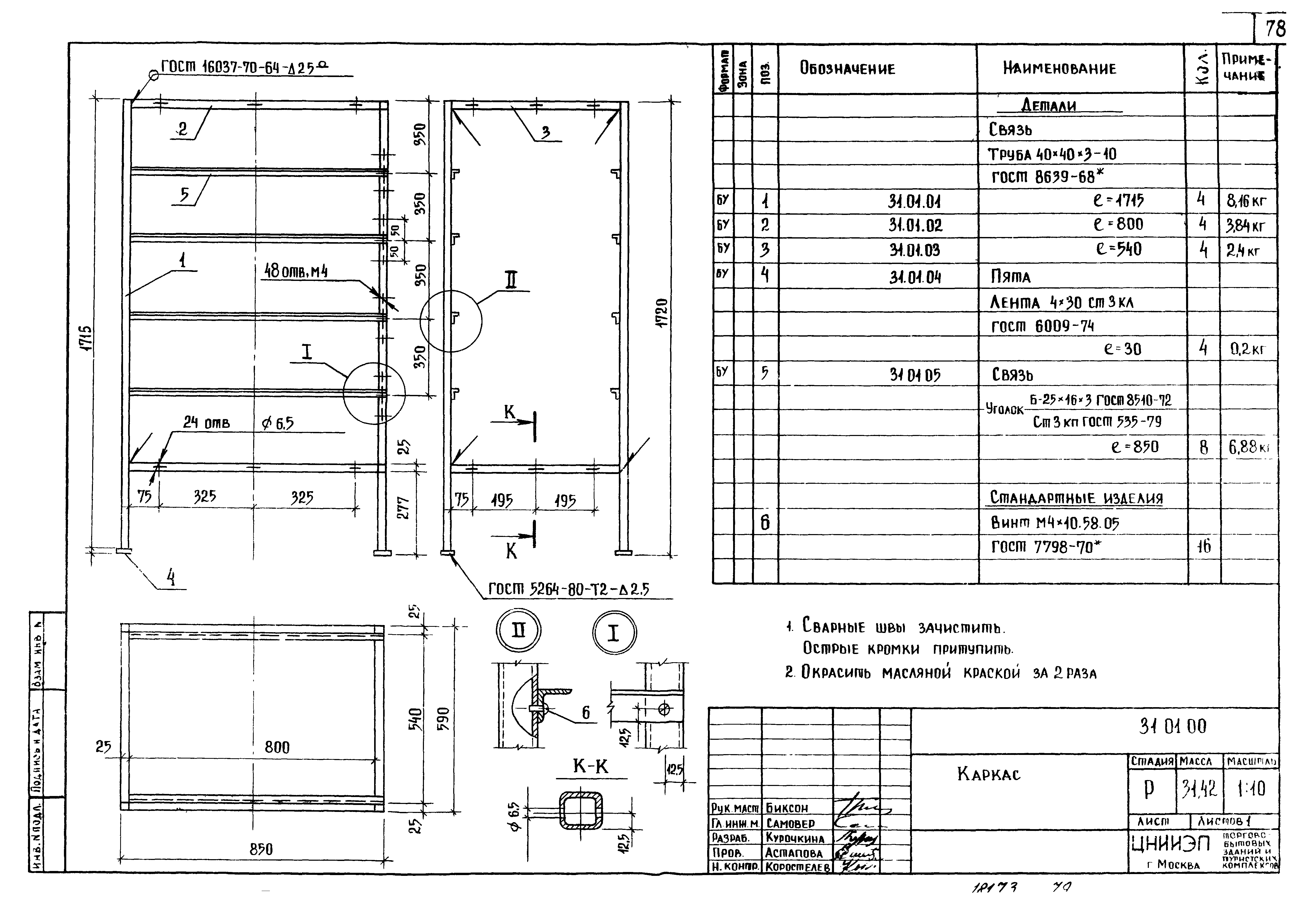 Серия 1.279.9-2