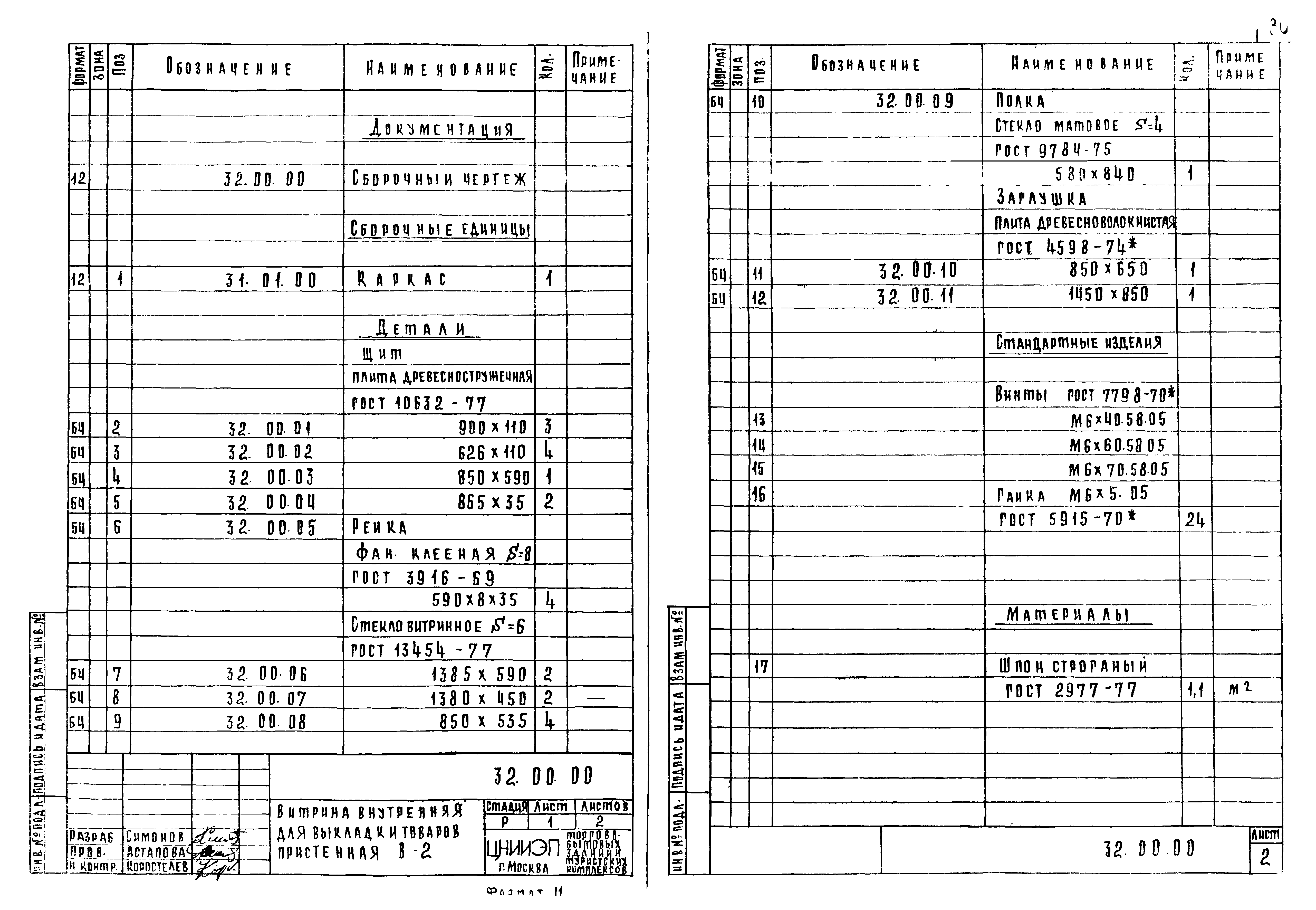 Серия 1.279.9-2