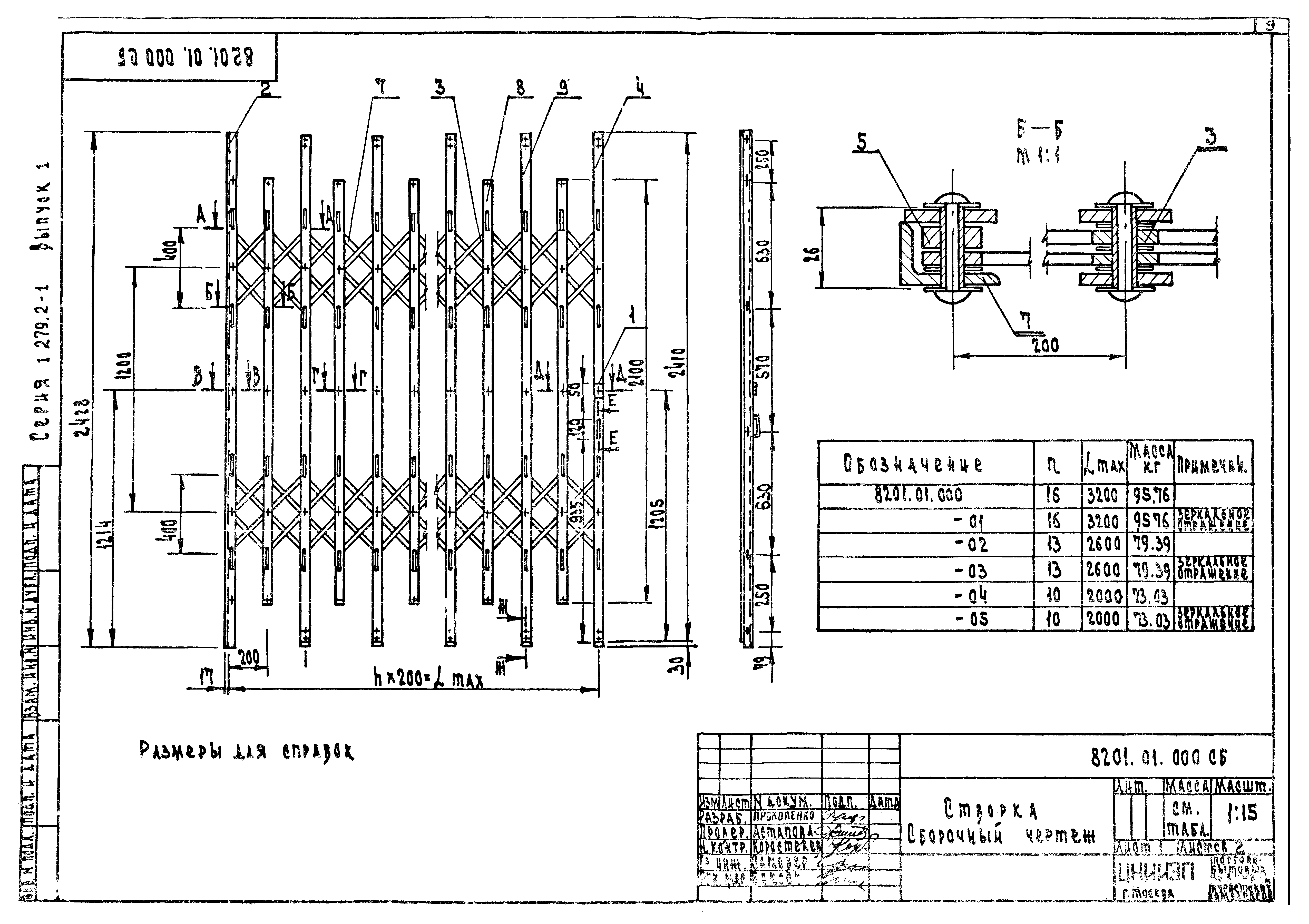 Серия 1.279.2-1