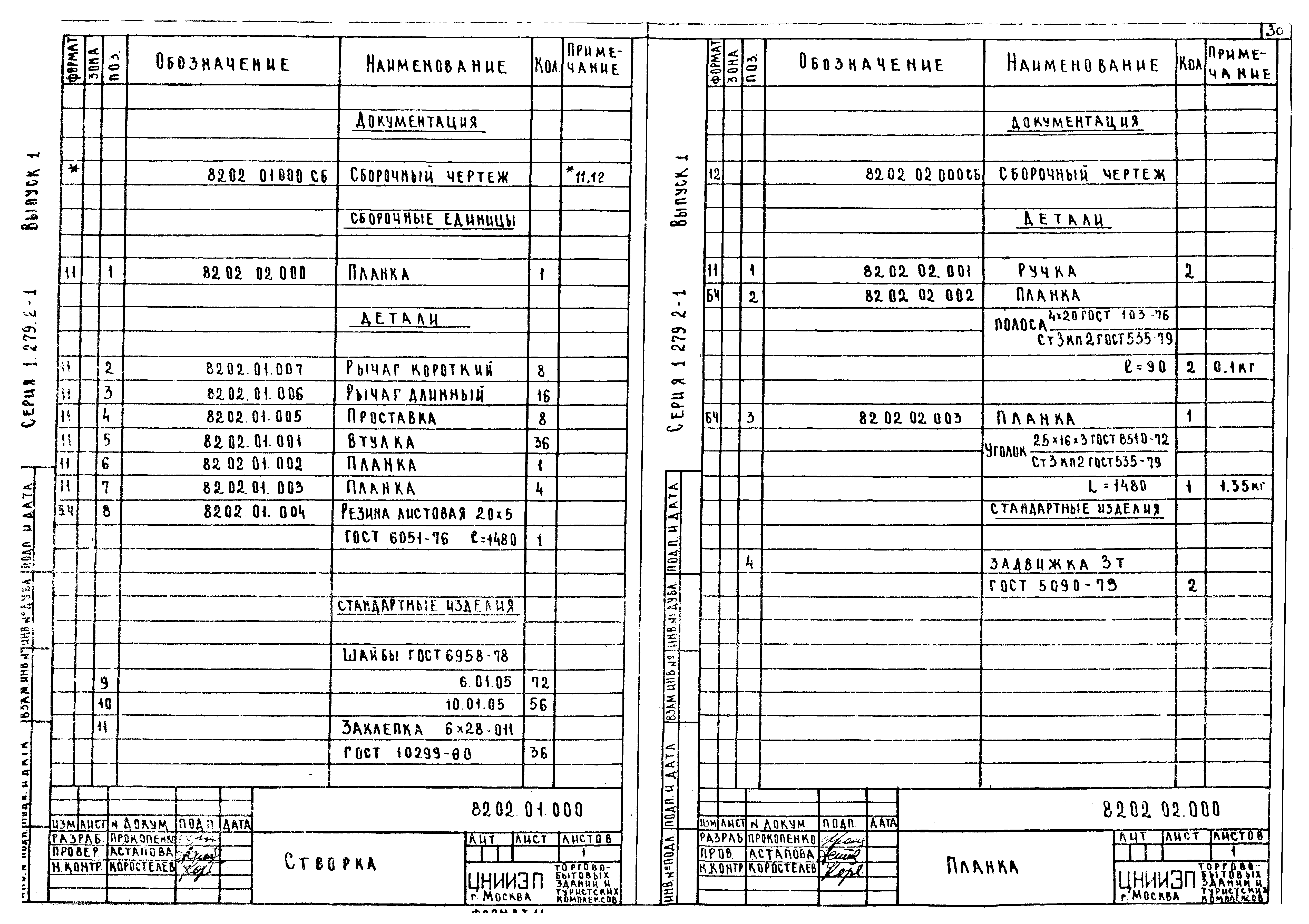 Серия 1.279.2-1