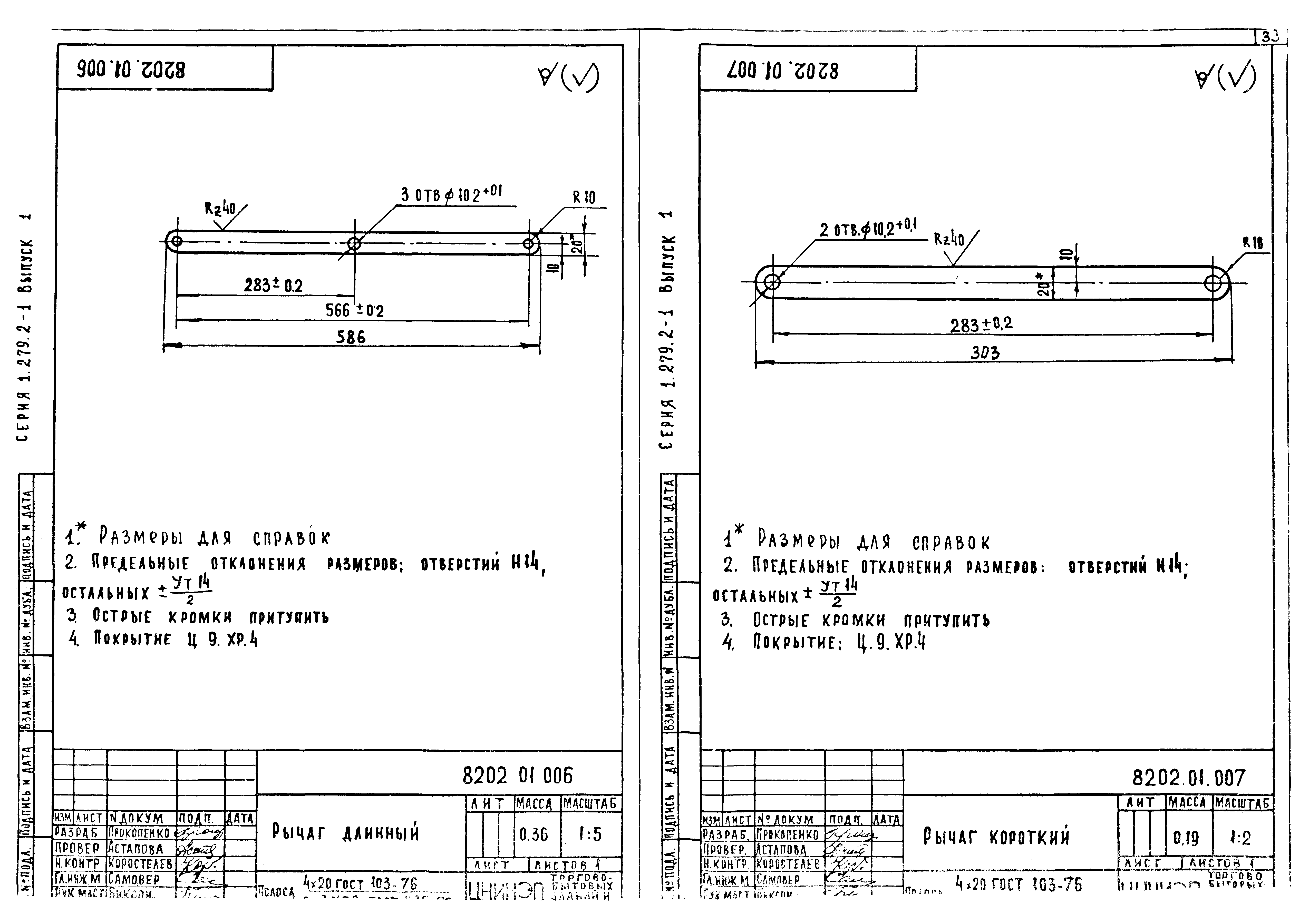 Серия 1.279.2-1