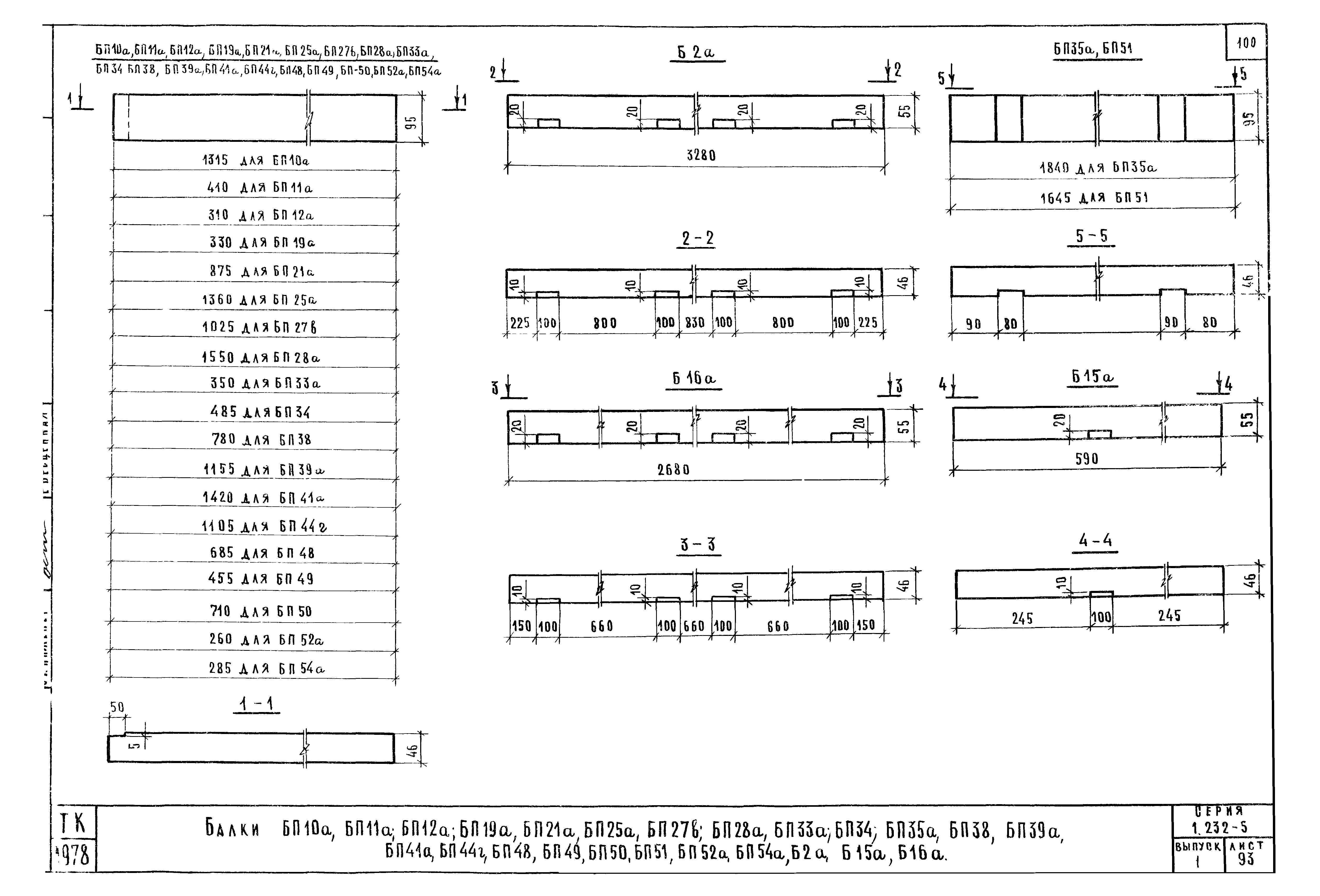 Серия 1.232-5