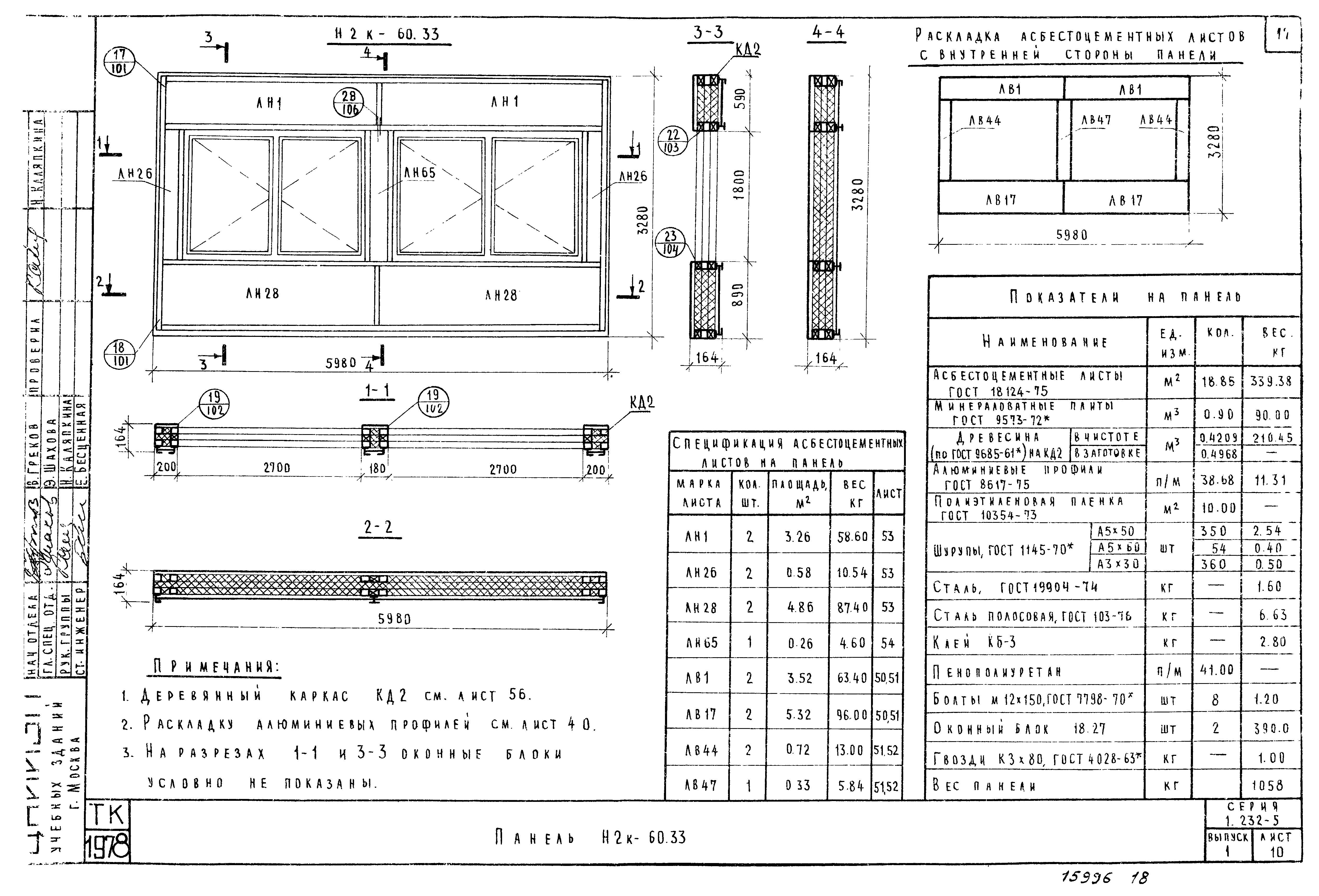 Серия 1.232-5