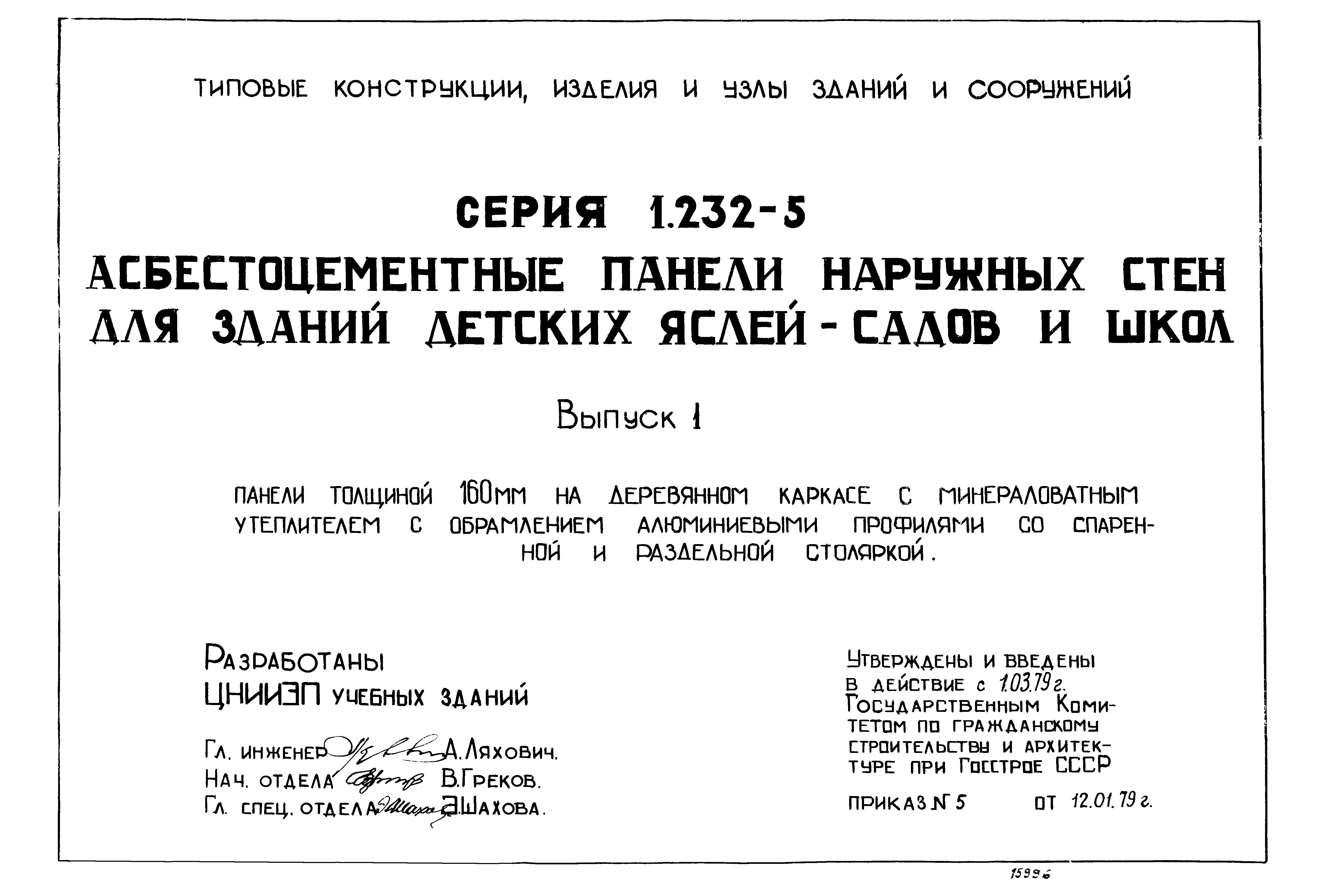 Серия 1.232-5