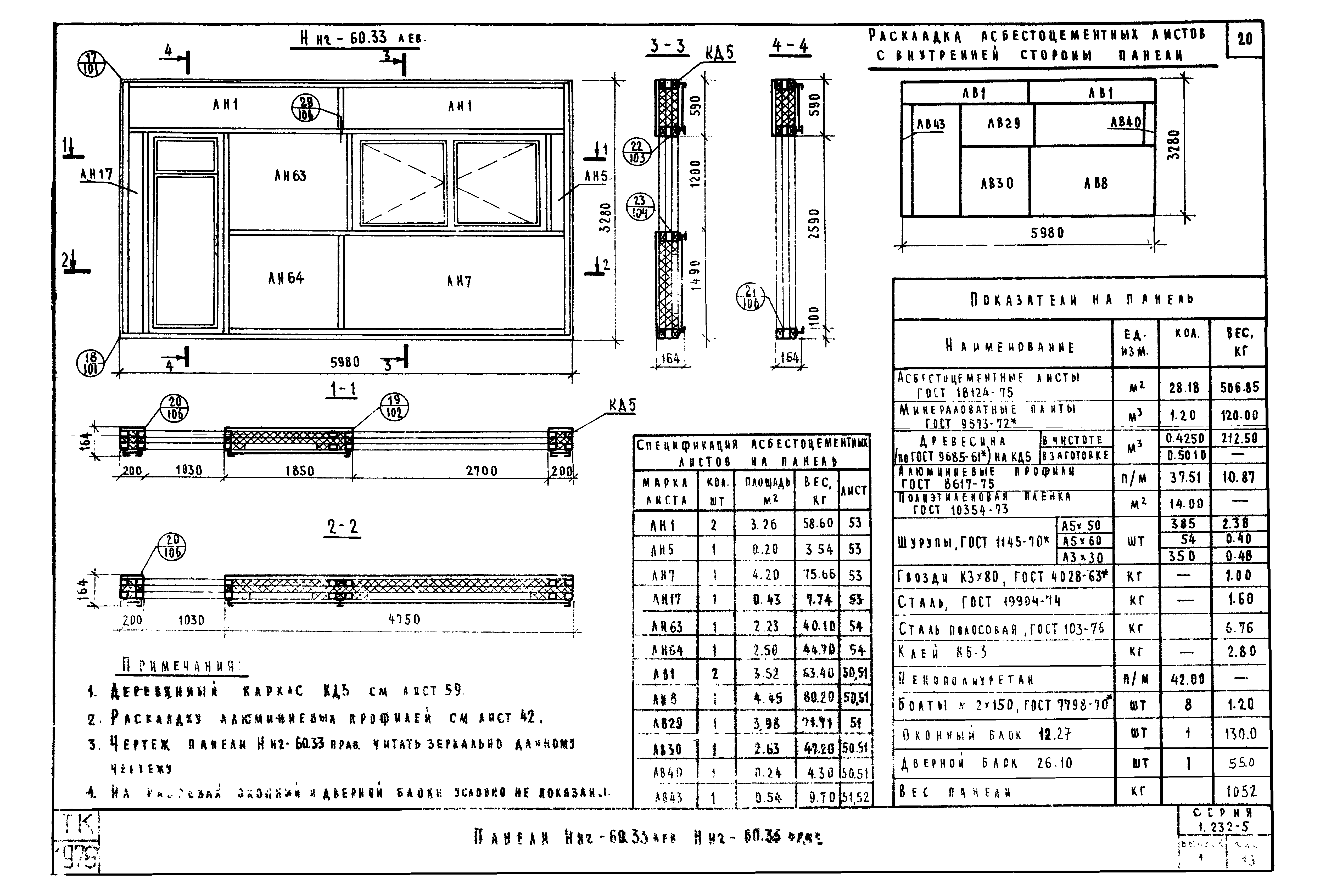 Серия 1.232-5