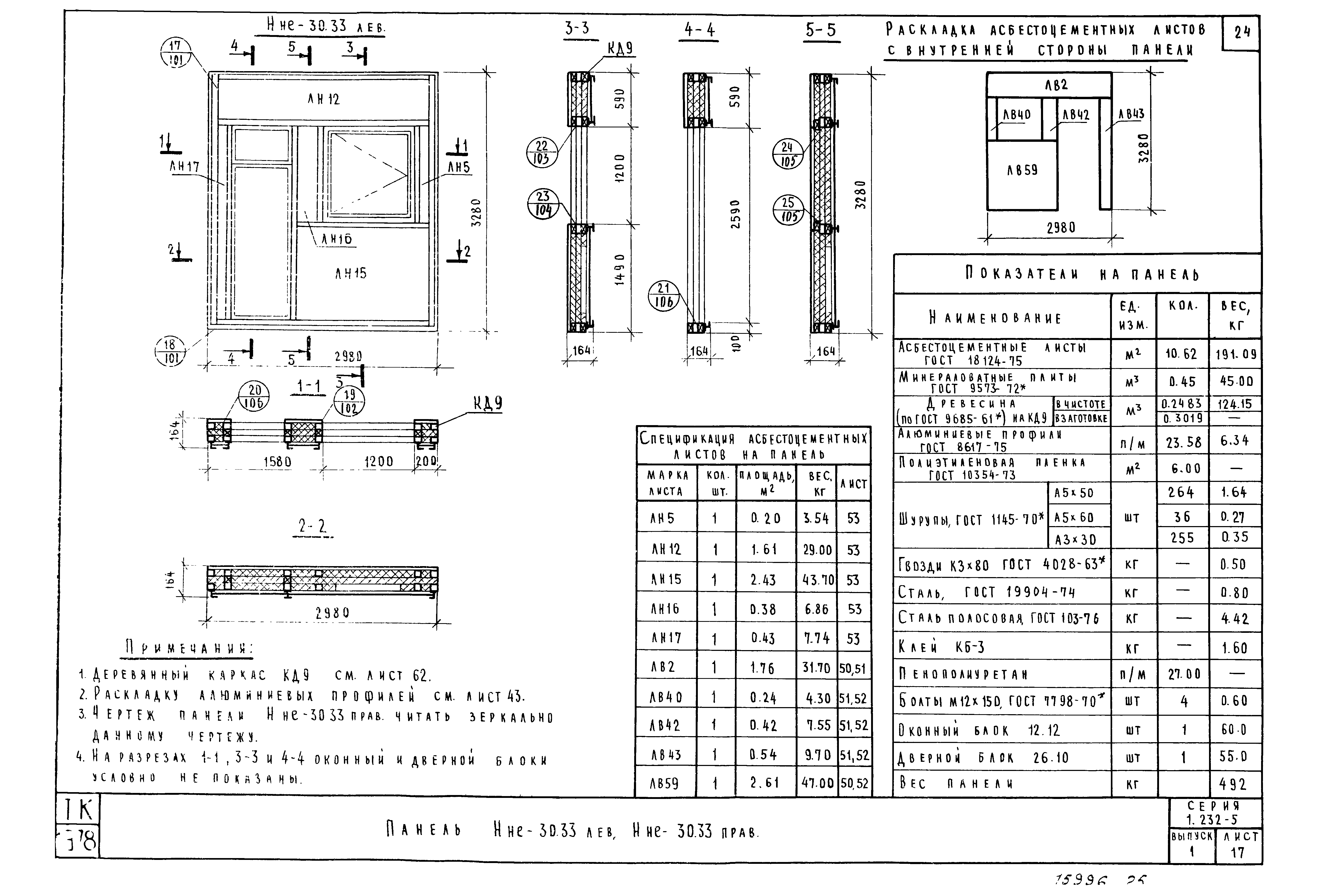 Серия 1.232-5