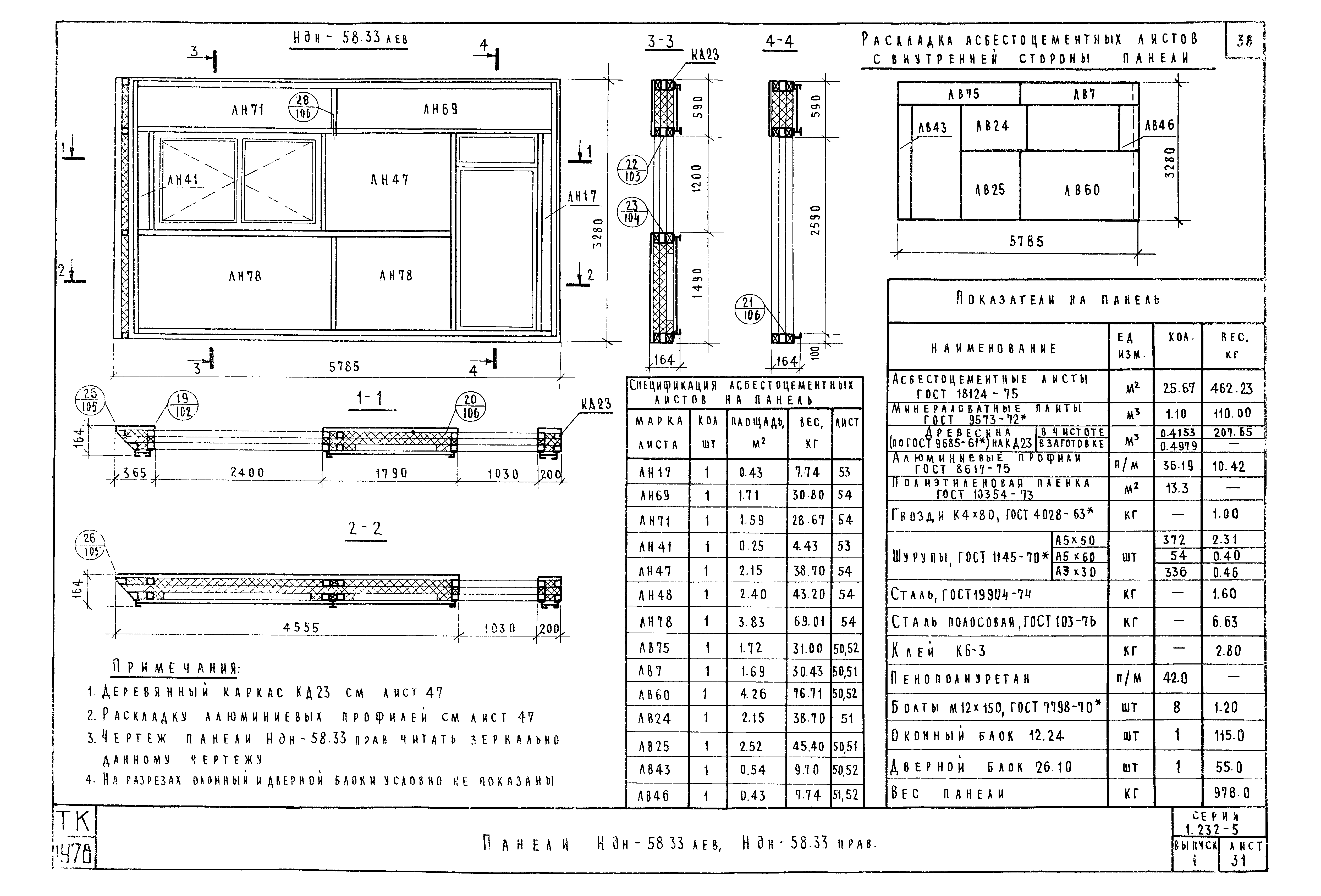 Серия 1.232-5