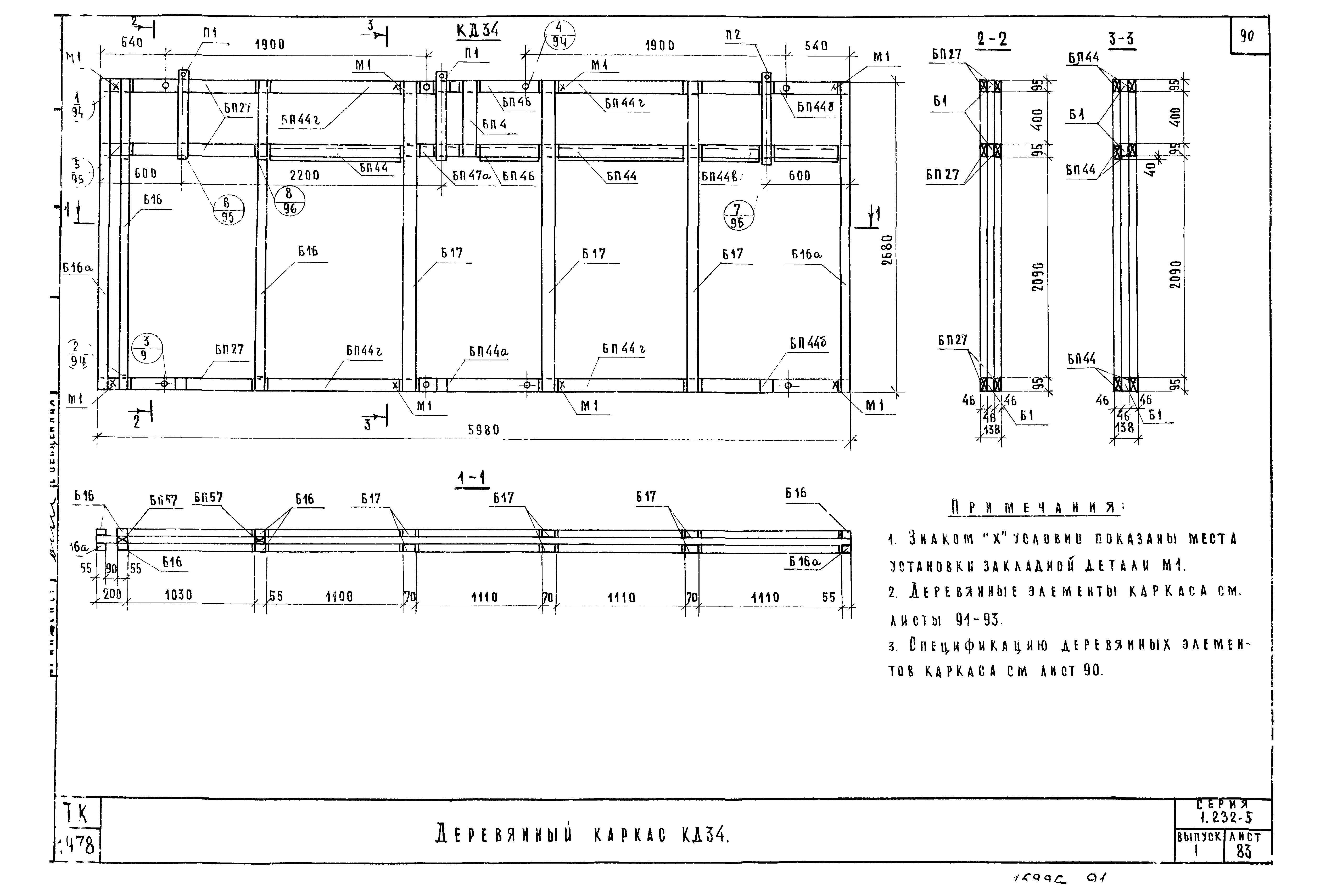 Серия 1.232-5