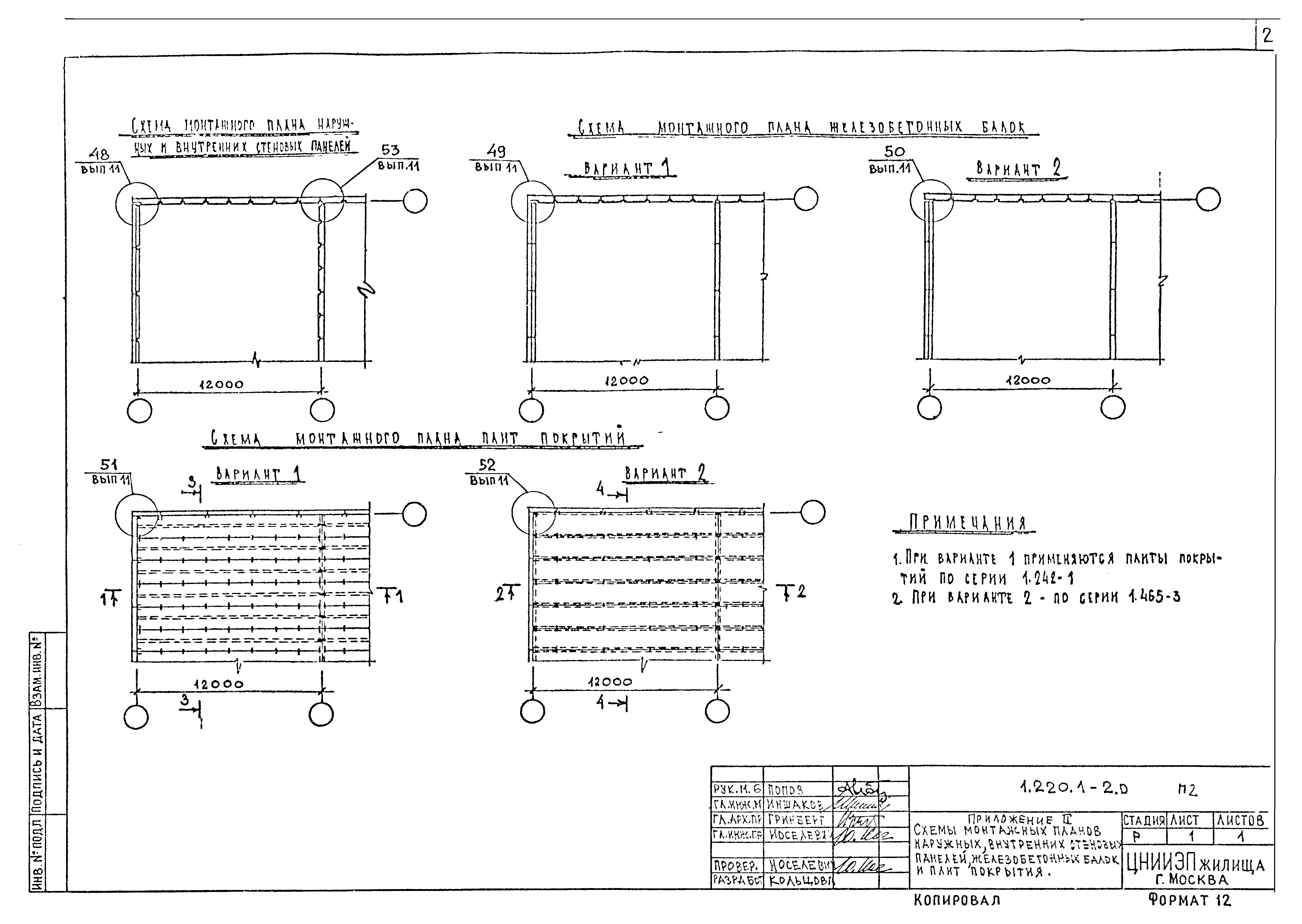 Серия 1.220.1-2